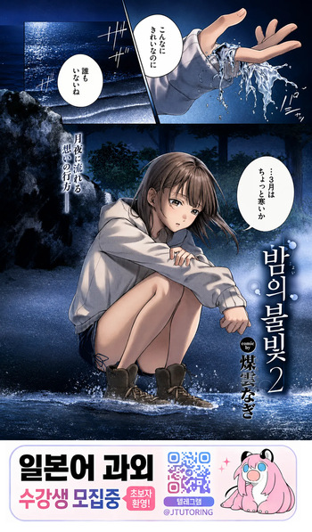 [Susukumo Nagi] Yoiakari 2 | 밤의 불빛 2 (COMIC BAVEL 2026-09) [Korean] [Digital] cover