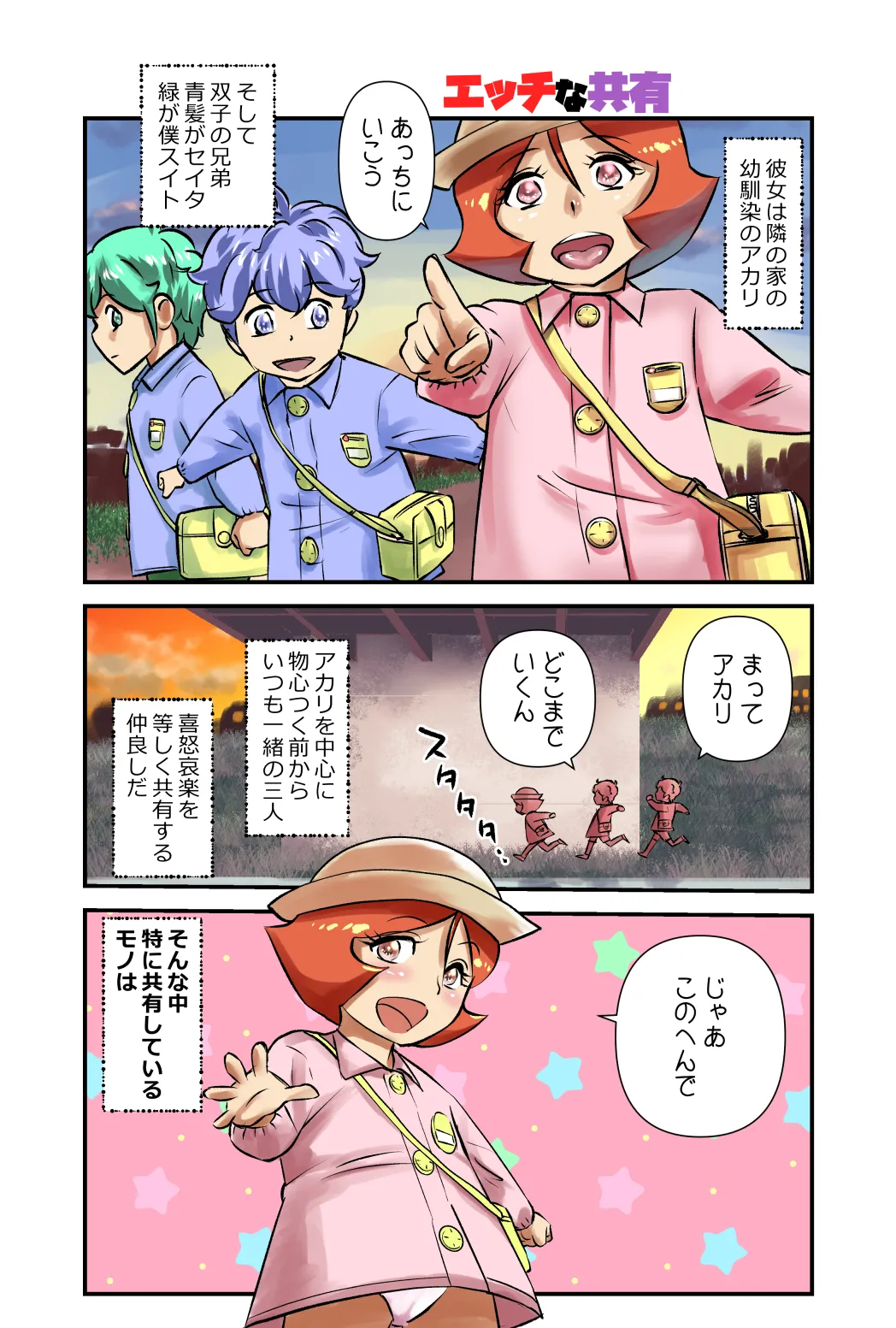 Ecchi na Kyouyuu page 1 full