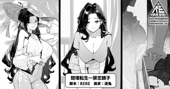 [RERE] 閉環転生—禁恋親子 cover
