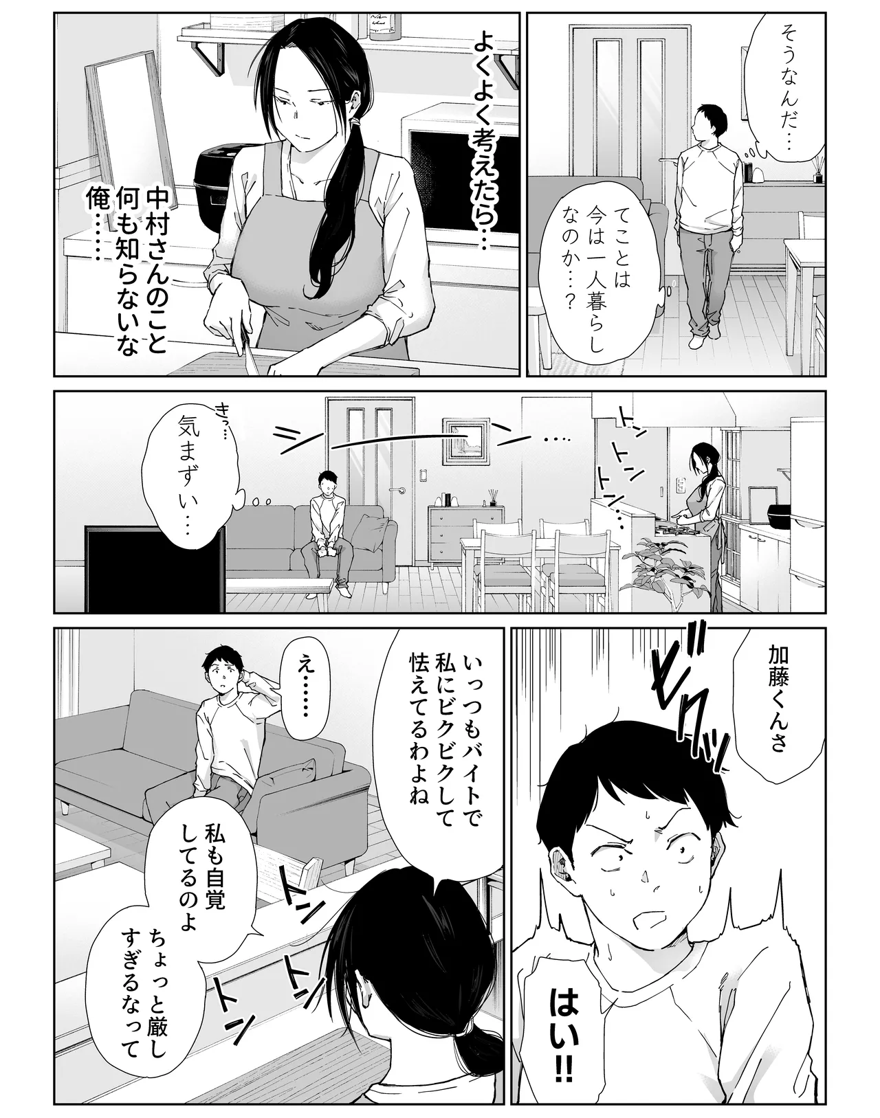 バ先の勝ち気な先輩主婦（36）はご無沙汰で… 〜酔って普段塩対応とは思えない濃厚生セックスで搾り取られた話〜 page 11 full