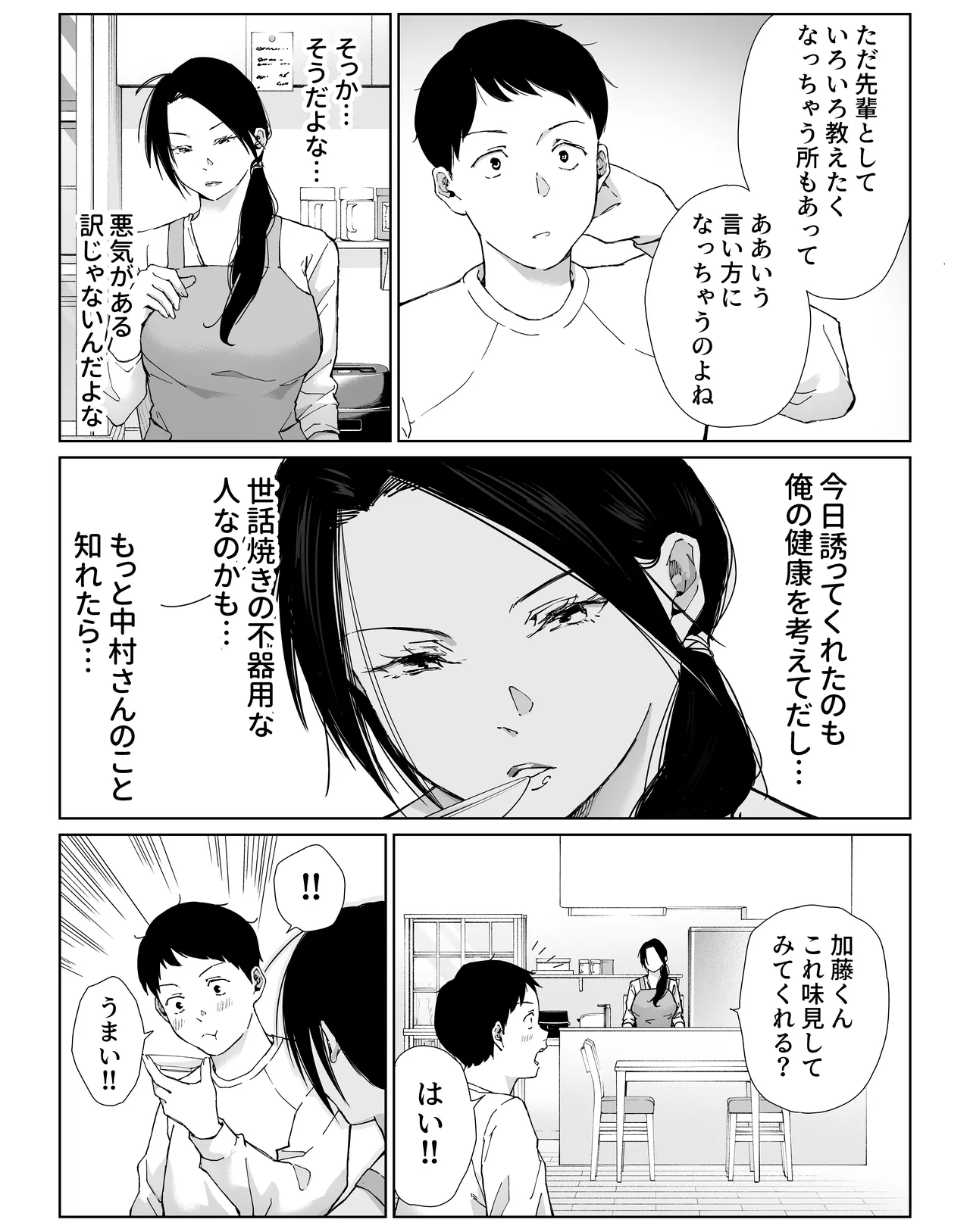 バ先の勝ち気な先輩主婦（36）はご無沙汰で… 〜酔って普段塩対応とは思えない濃厚生セックスで搾り取られた話〜 page 12 full