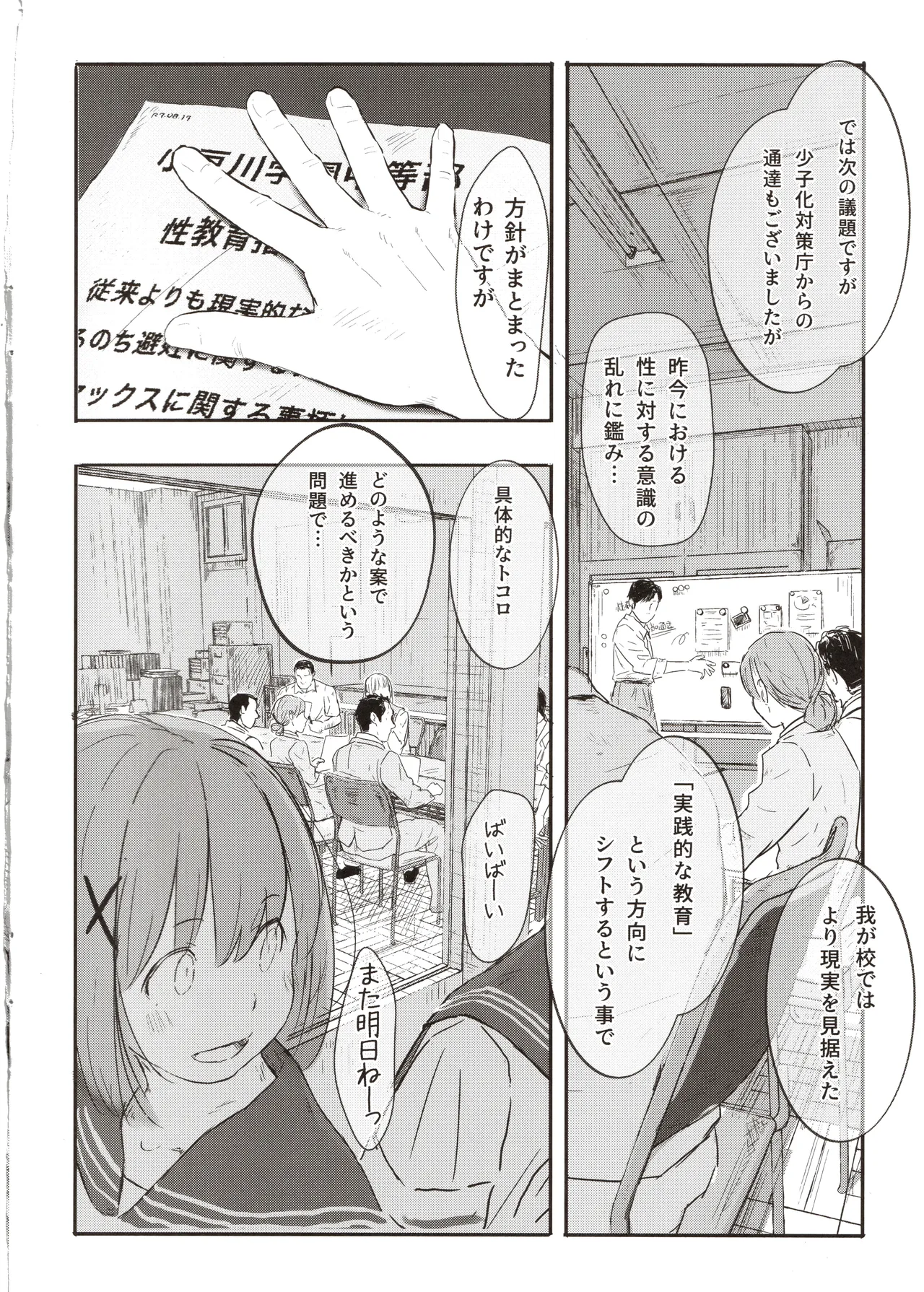 Nama de manabu, hontou ni tadashii sekkusu kouza page 11 full