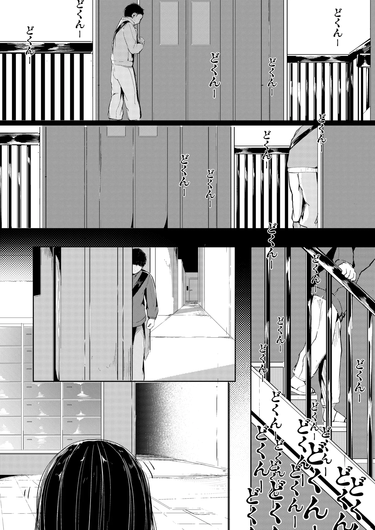 Daredemo Yokatta page 9 full