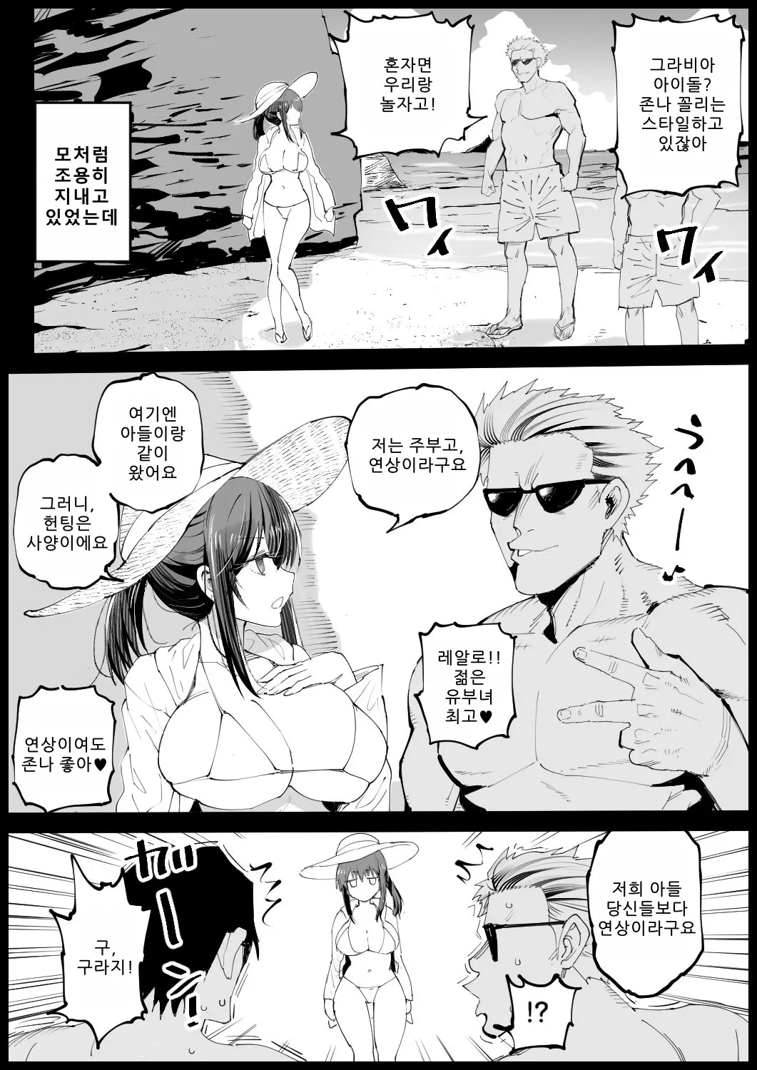 Kyonyuu na Gibo, Nyuuyokuchuu 2 page 10 full