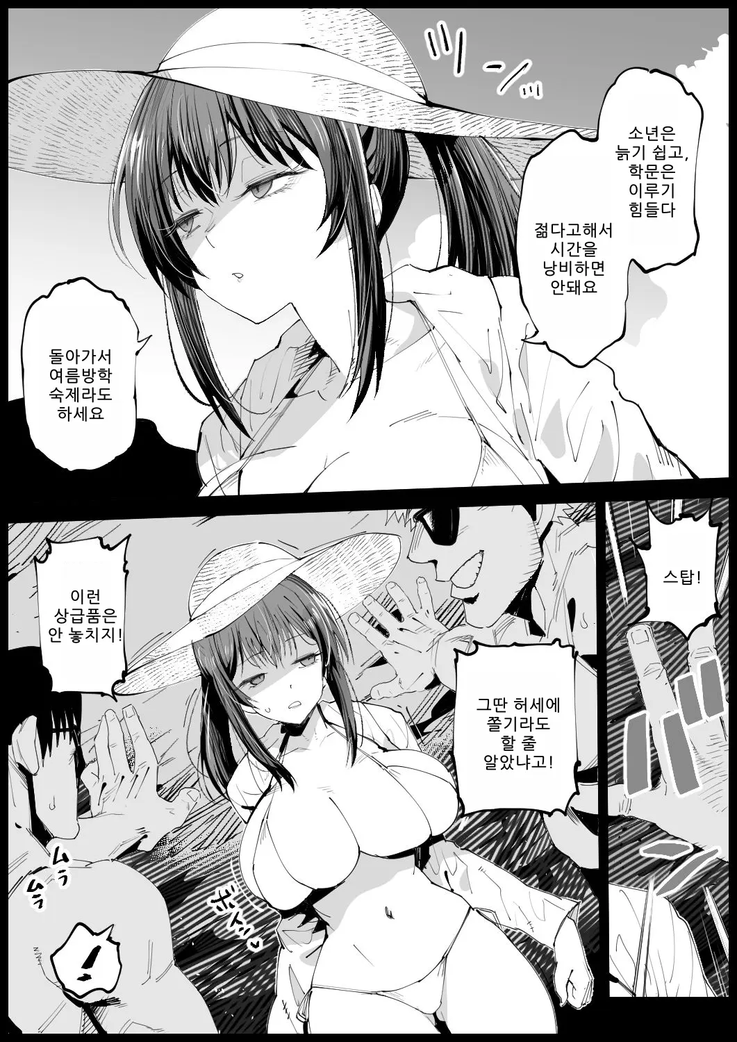 Kyonyuu na Gibo, Nyuuyokuchuu 2 page 11 full