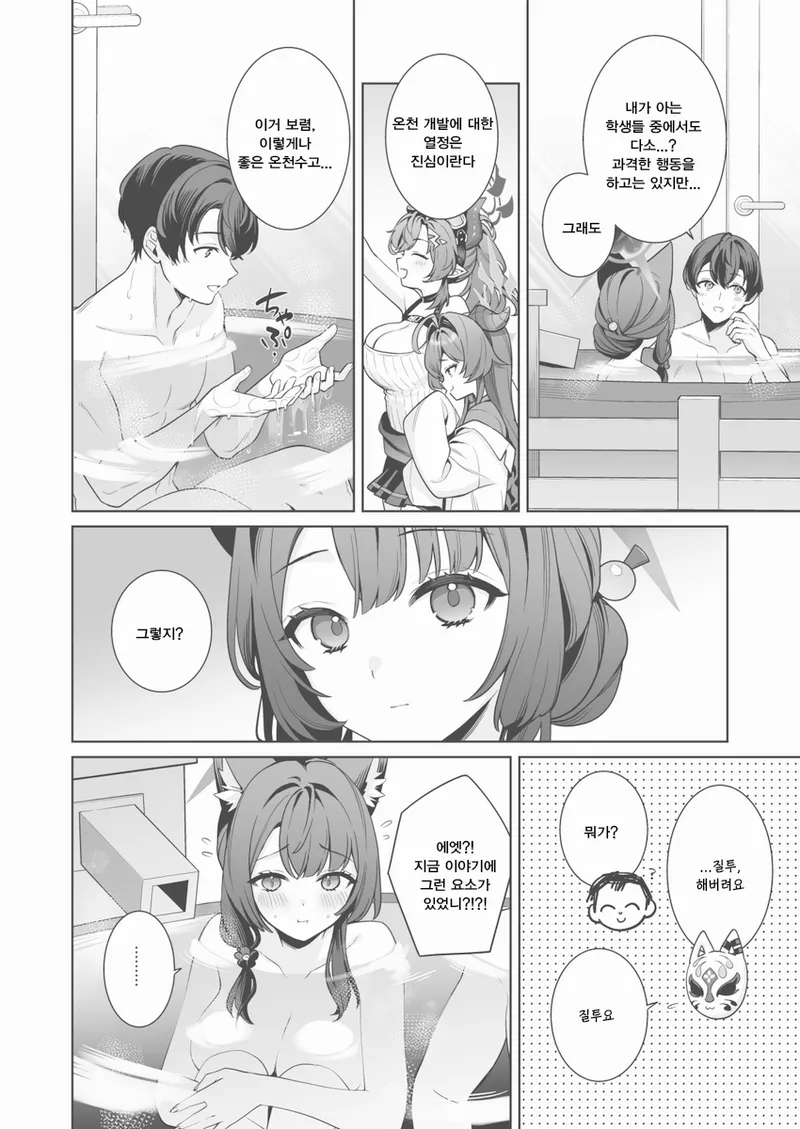 온천편와카모책 오마케엣찌만화 -一ノ宮, 와카모 동인지 page 5 full