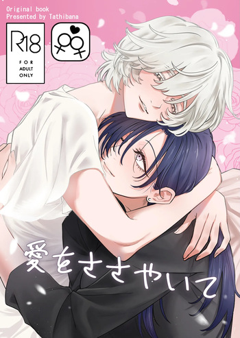 [Ookamidou (Tachibana)] Ai o Sasayaite [English] [Prism Translates] cover