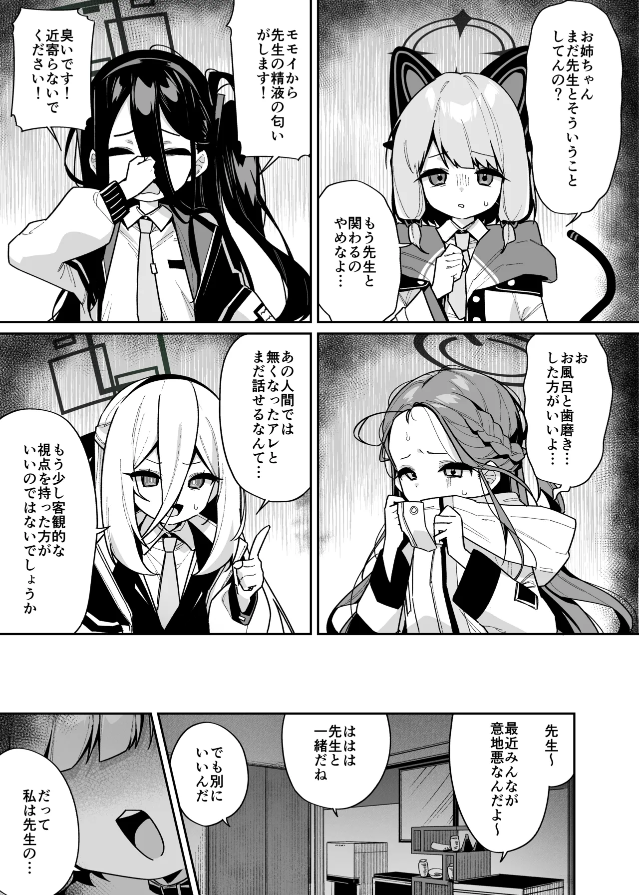 Seishori Pet Saiba Momoi page 2 full