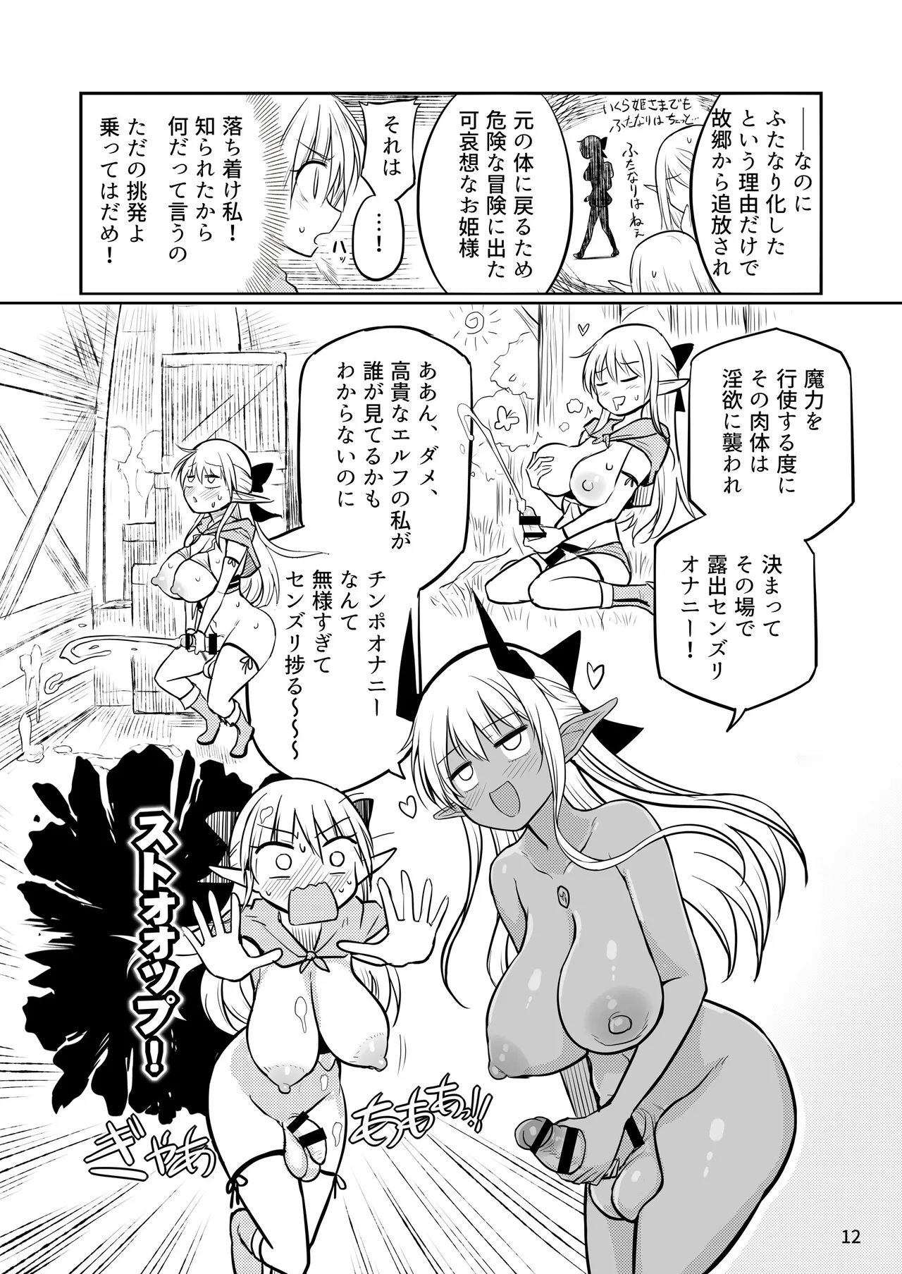 Futanari Elf-chan Kyoui no Fukuseisha-chan page 12 full