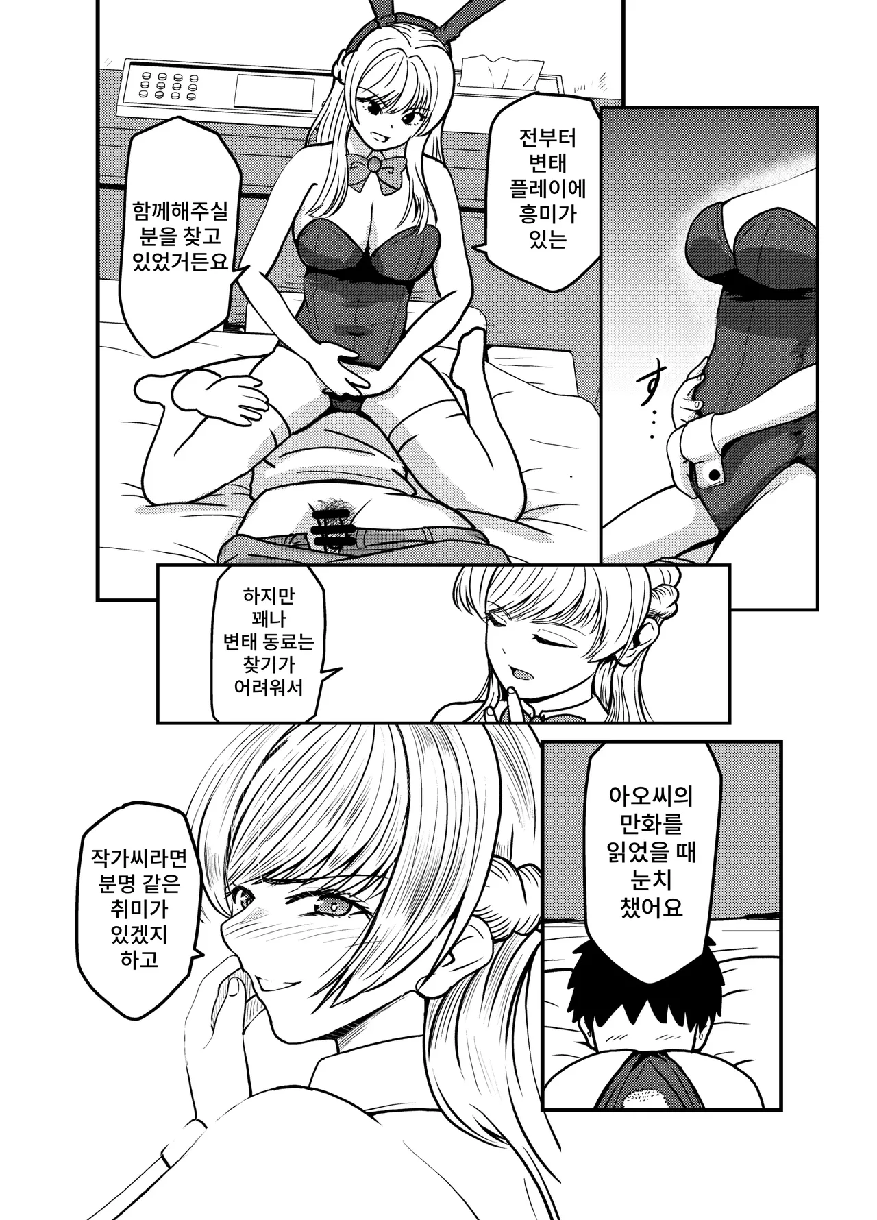 Kosu Pureiyā San ni Onara to Unko Shitemorau Hanashi | 코스프레어씨에게 방귀와 똥을 보게 되는 이야기 page 11 full