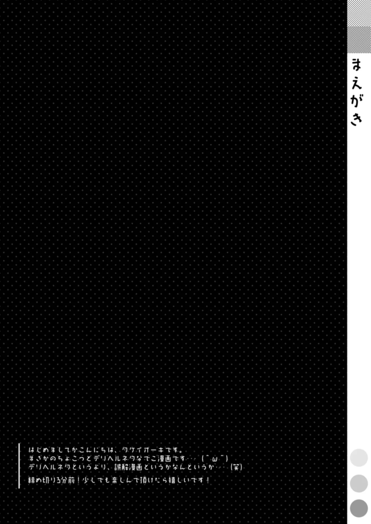 Nadeko Delivery page 2 full
