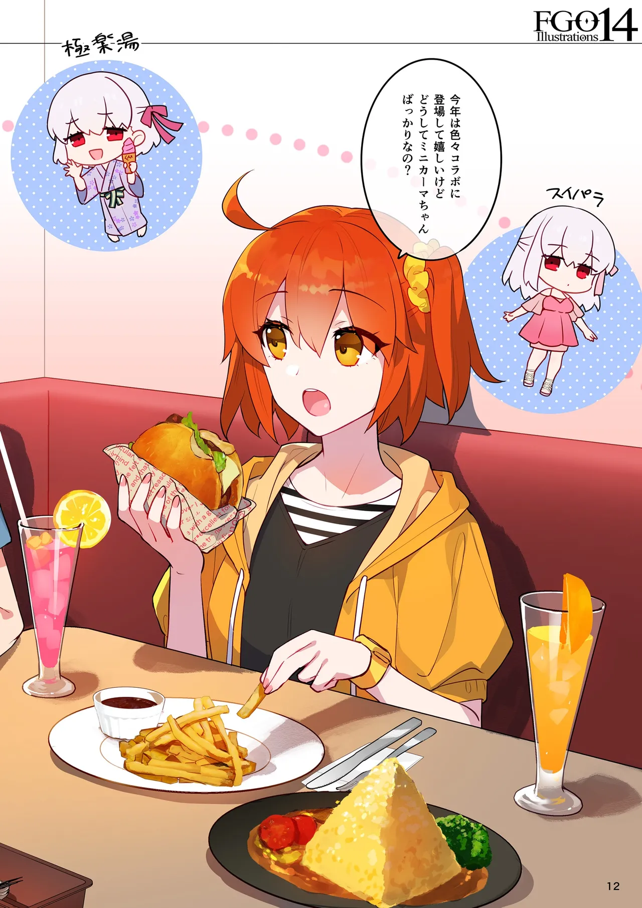 FGO Illustrations 14 page 11 full