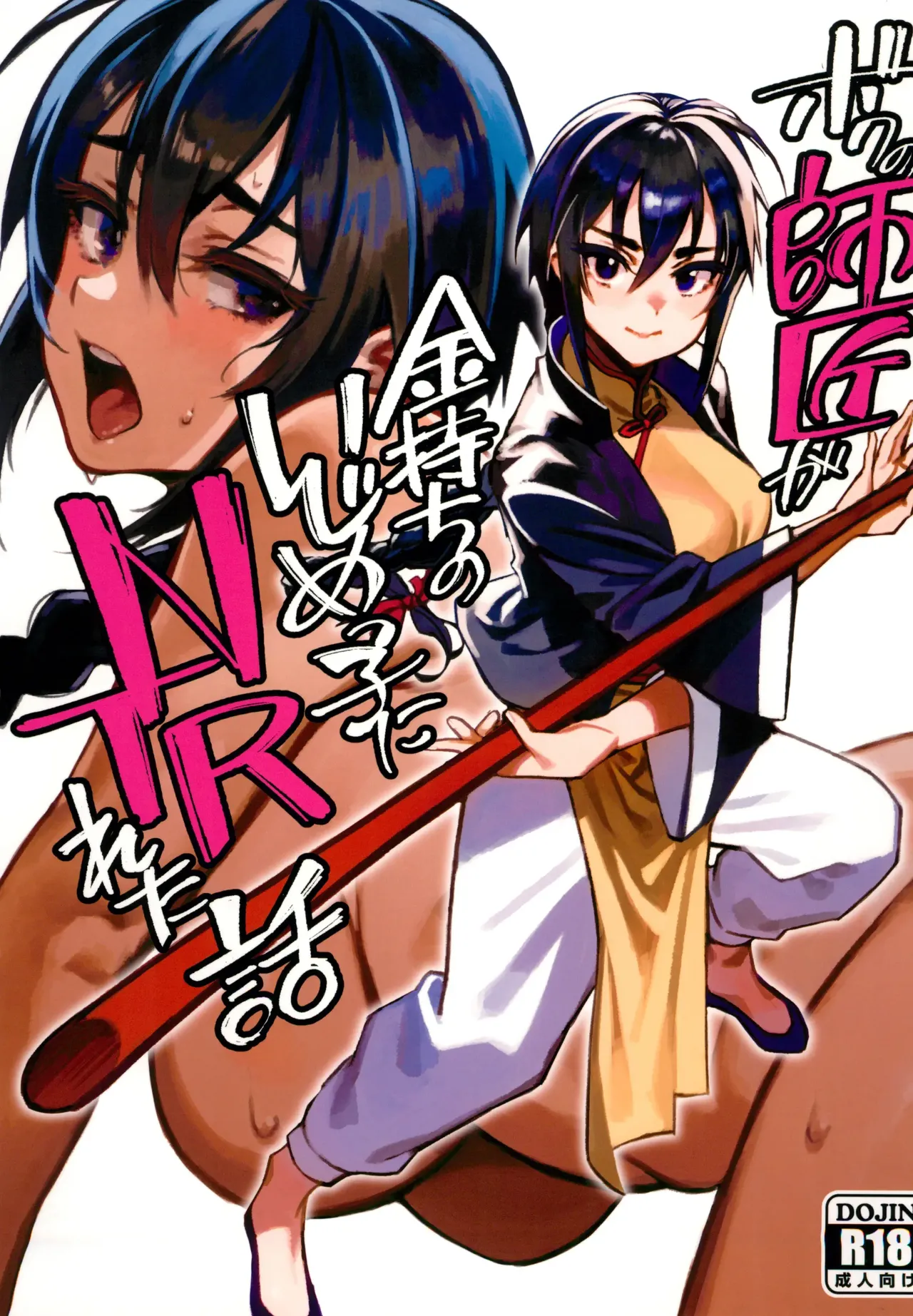 Boku no Shishou ga Kanemochi no Ijimekko ni NTRreta Hanashi + Paper page 1 full