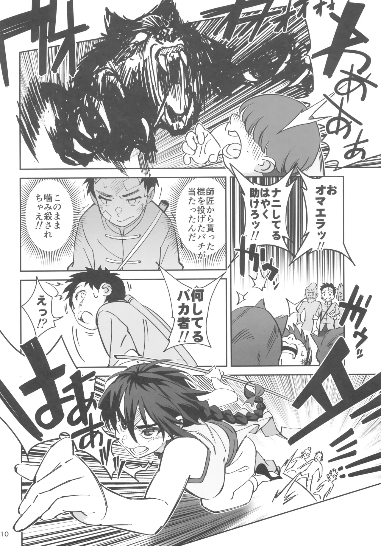 Boku no Shishou ga Kanemochi no Ijimekko ni NTRreta Hanashi + Paper page 10 full