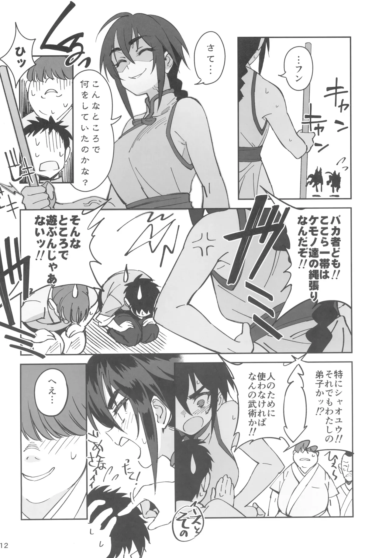 Boku no Shishou ga Kanemochi no Ijimekko ni NTRreta Hanashi + Paper page 12 full