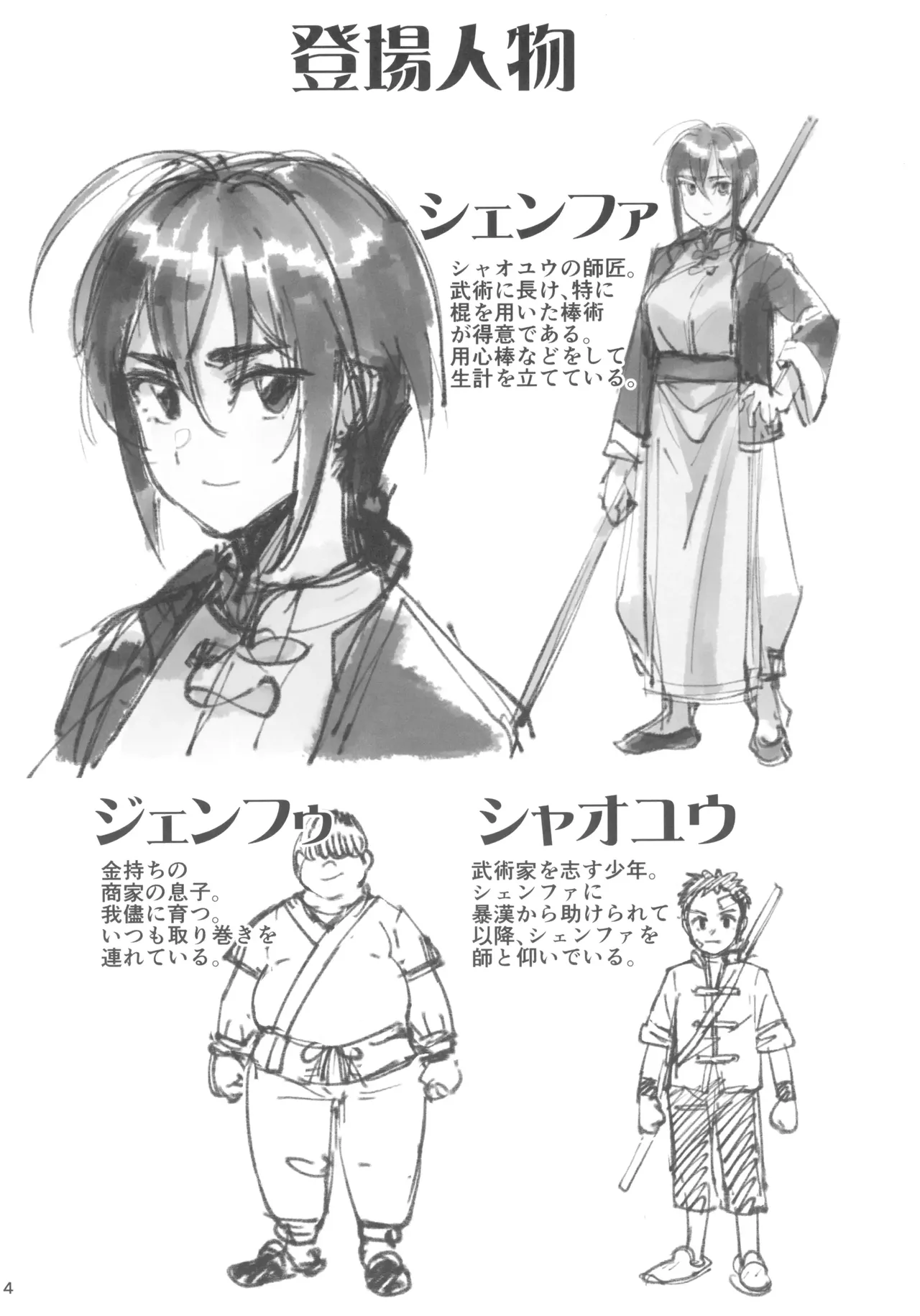 Boku no Shishou ga Kanemochi no Ijimekko ni NTRreta Hanashi + Paper page 4 full