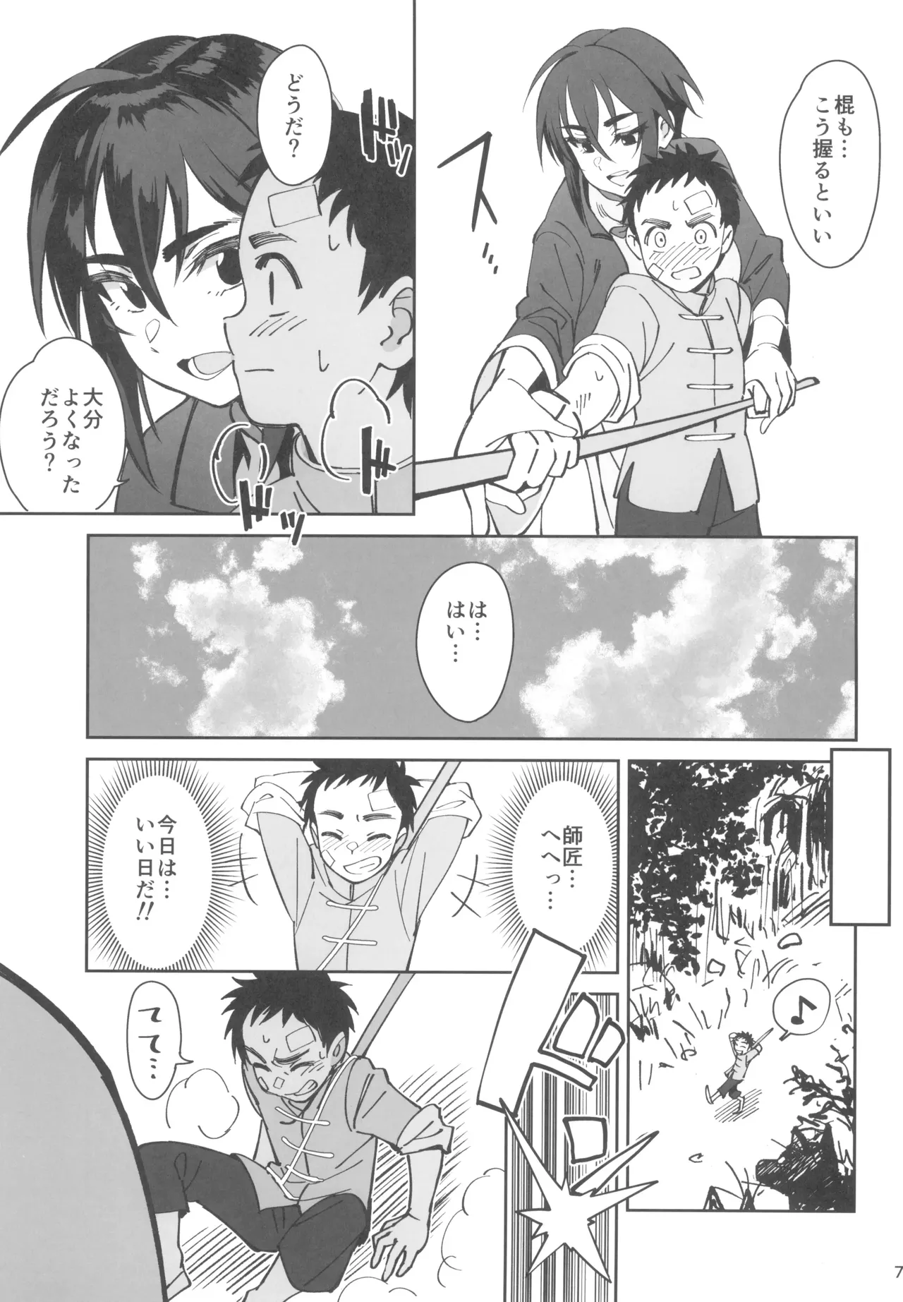 Boku no Shishou ga Kanemochi no Ijimekko ni NTRreta Hanashi + Paper page 7 full