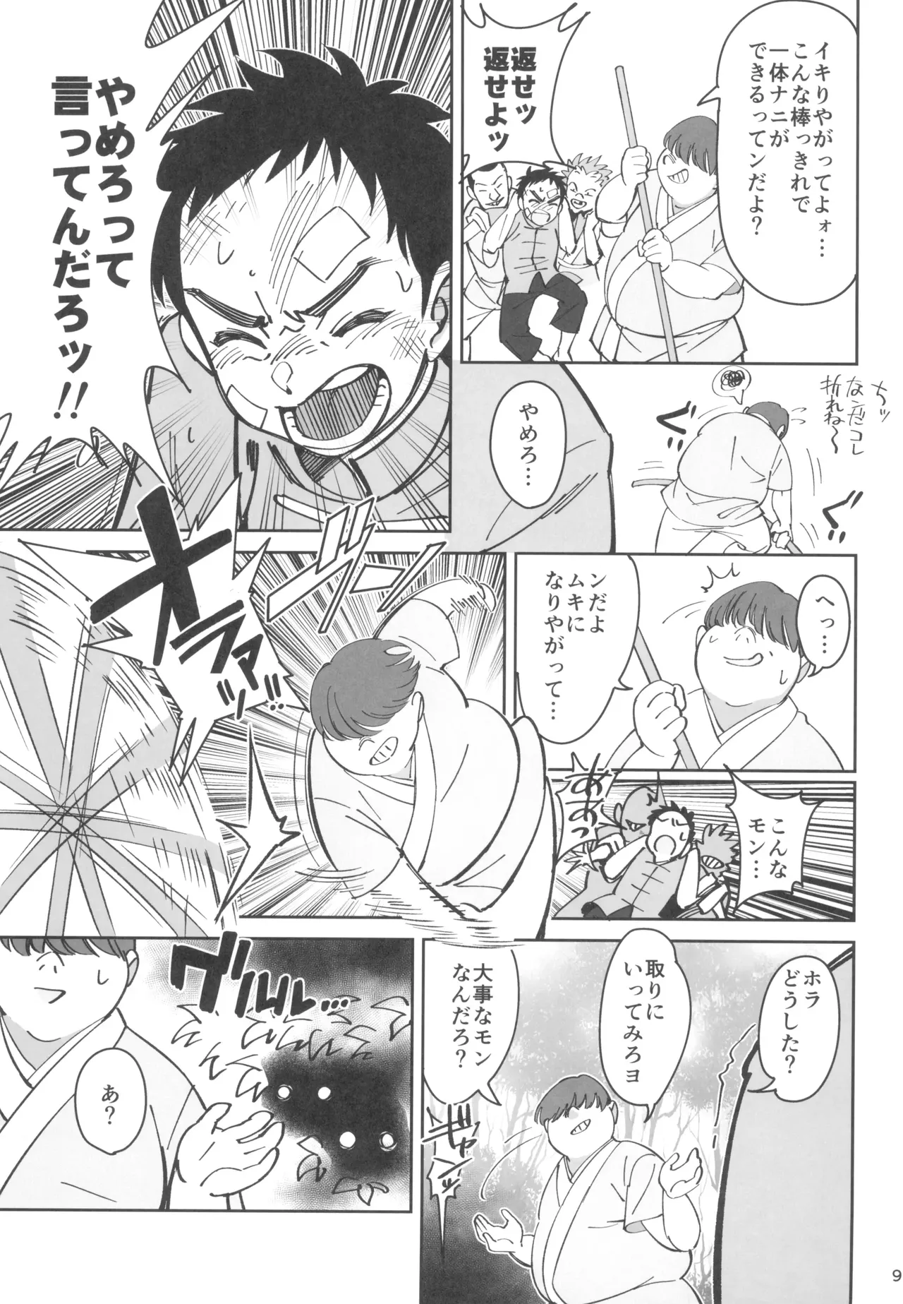 Boku no Shishou ga Kanemochi no Ijimekko ni NTRreta Hanashi + Paper page 9 full