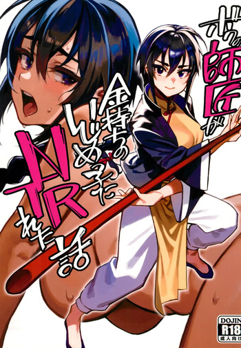 Boku no Shishou ga Kanemochi no Ijimekko ni NTRreta Hanashi + Paper cover