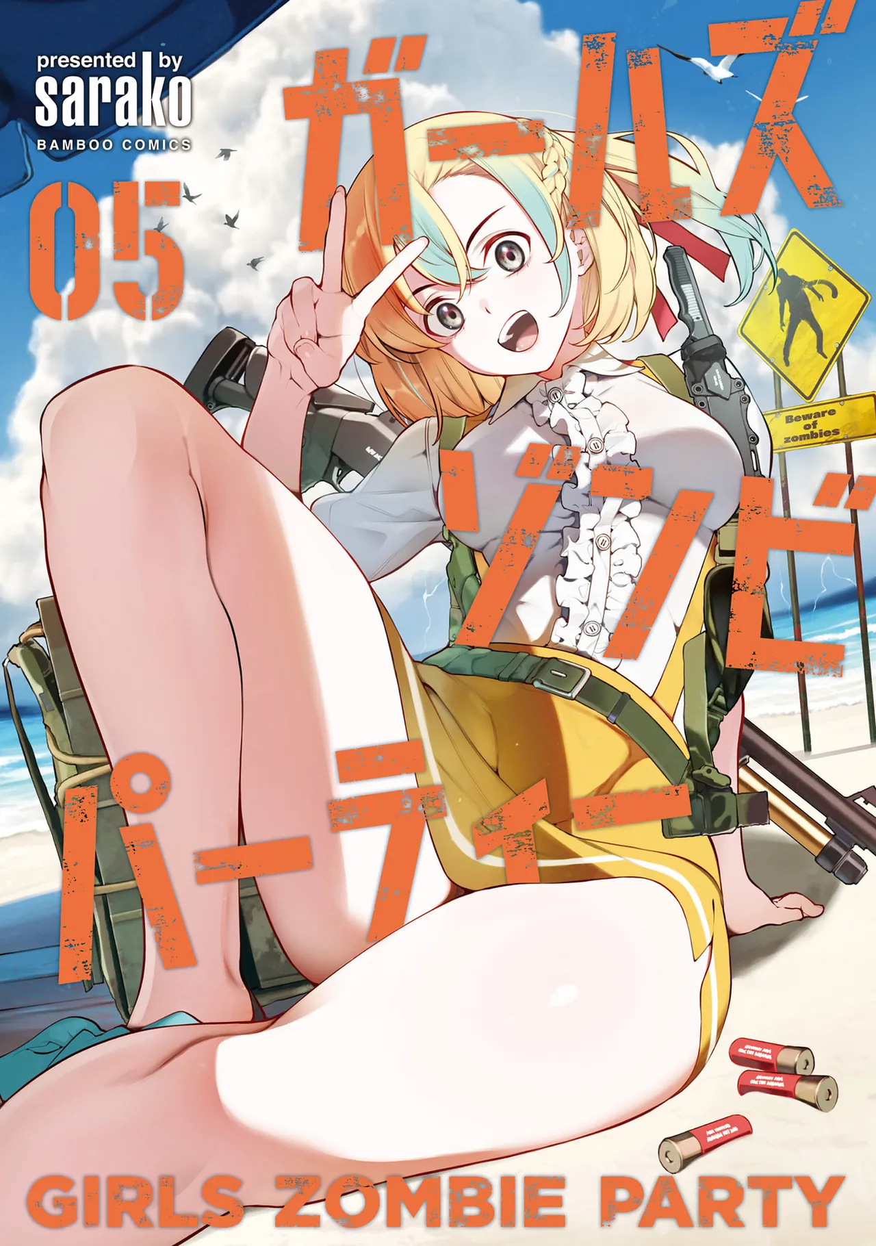 Girls Zombie Party Volume 5 page 1 full
