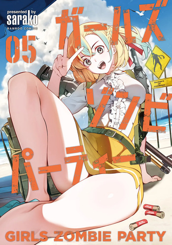 [Sarako] Girls Zombie Party Volume 5 cover