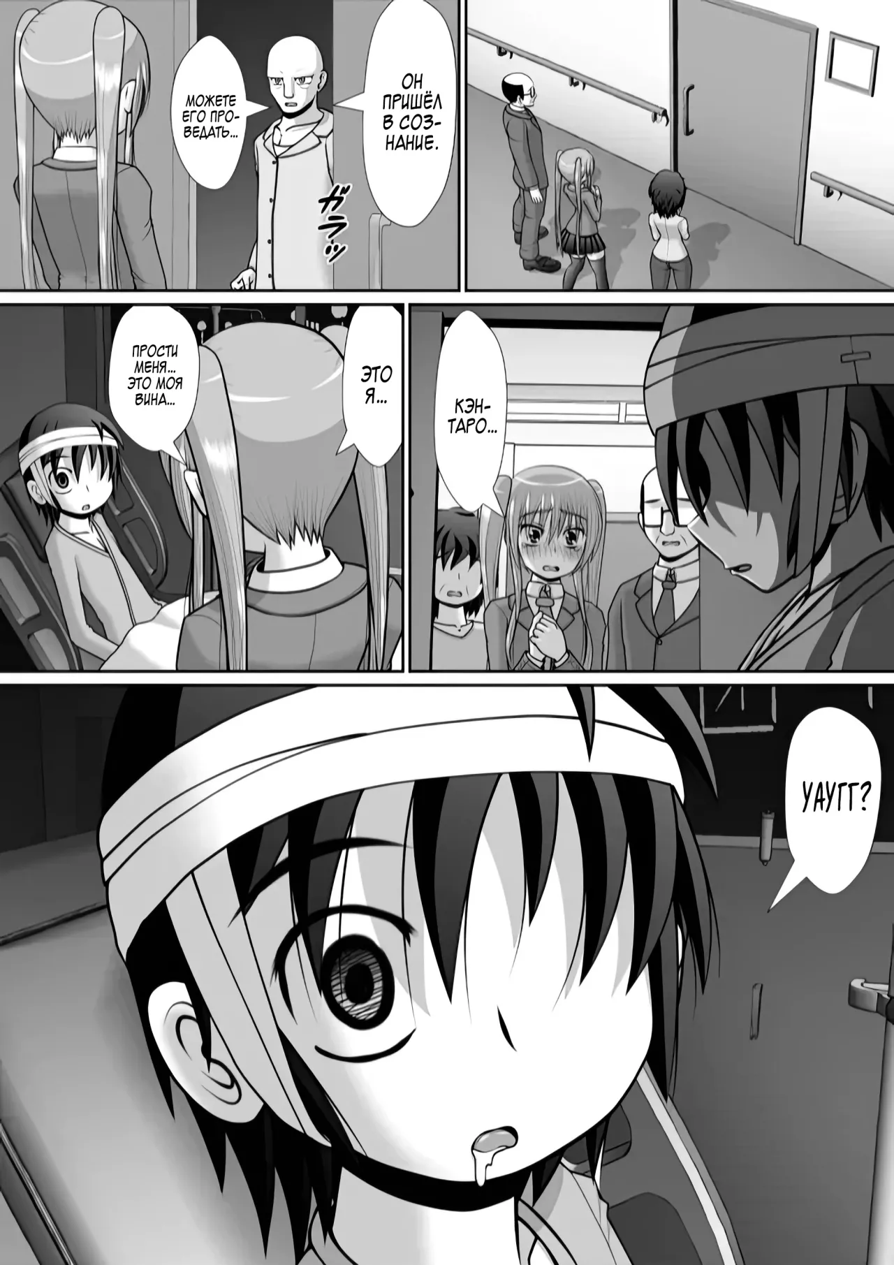 Chitsu Hakai-kei Joshi 6 page 11 full
