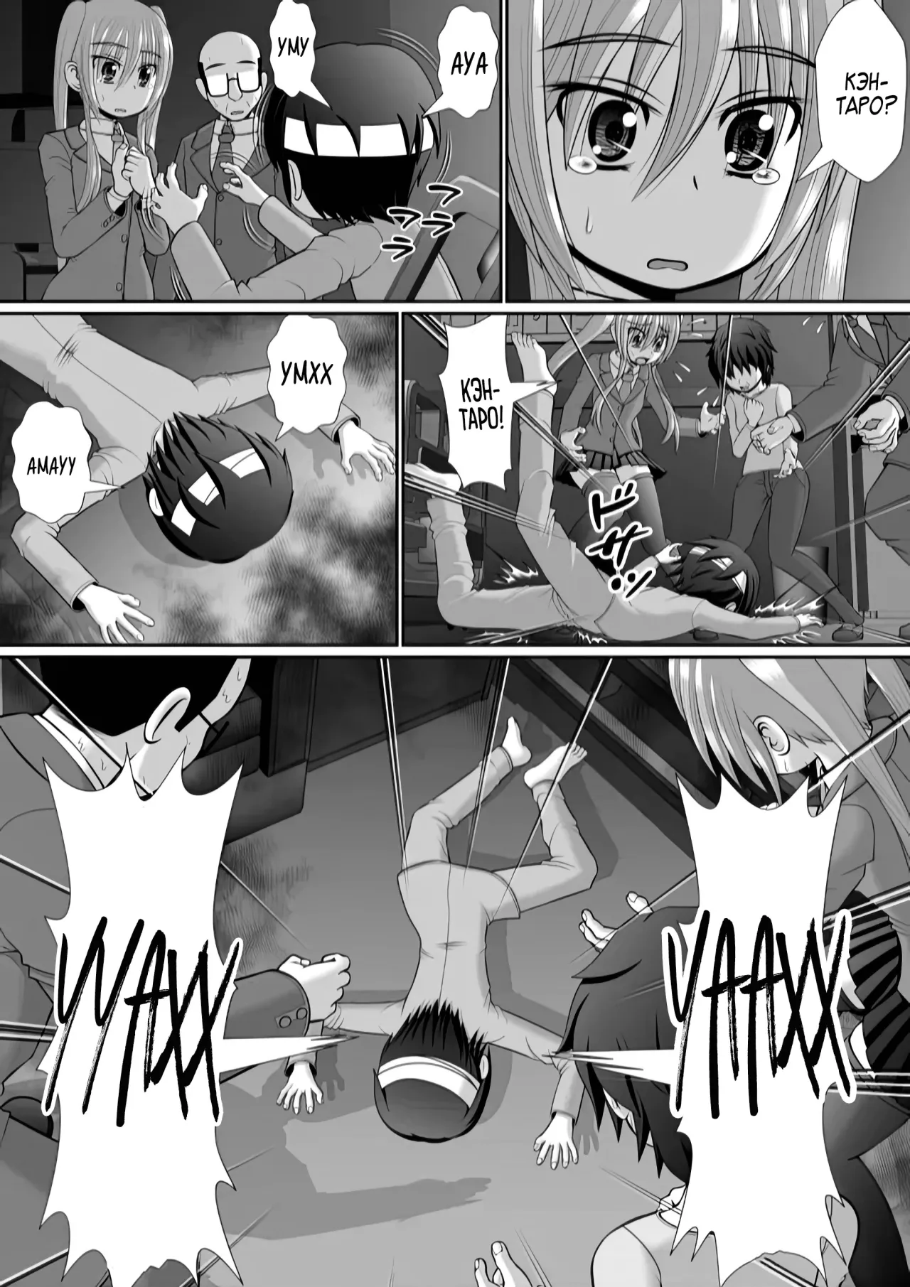 Chitsu Hakai-kei Joshi 6 page 12 full