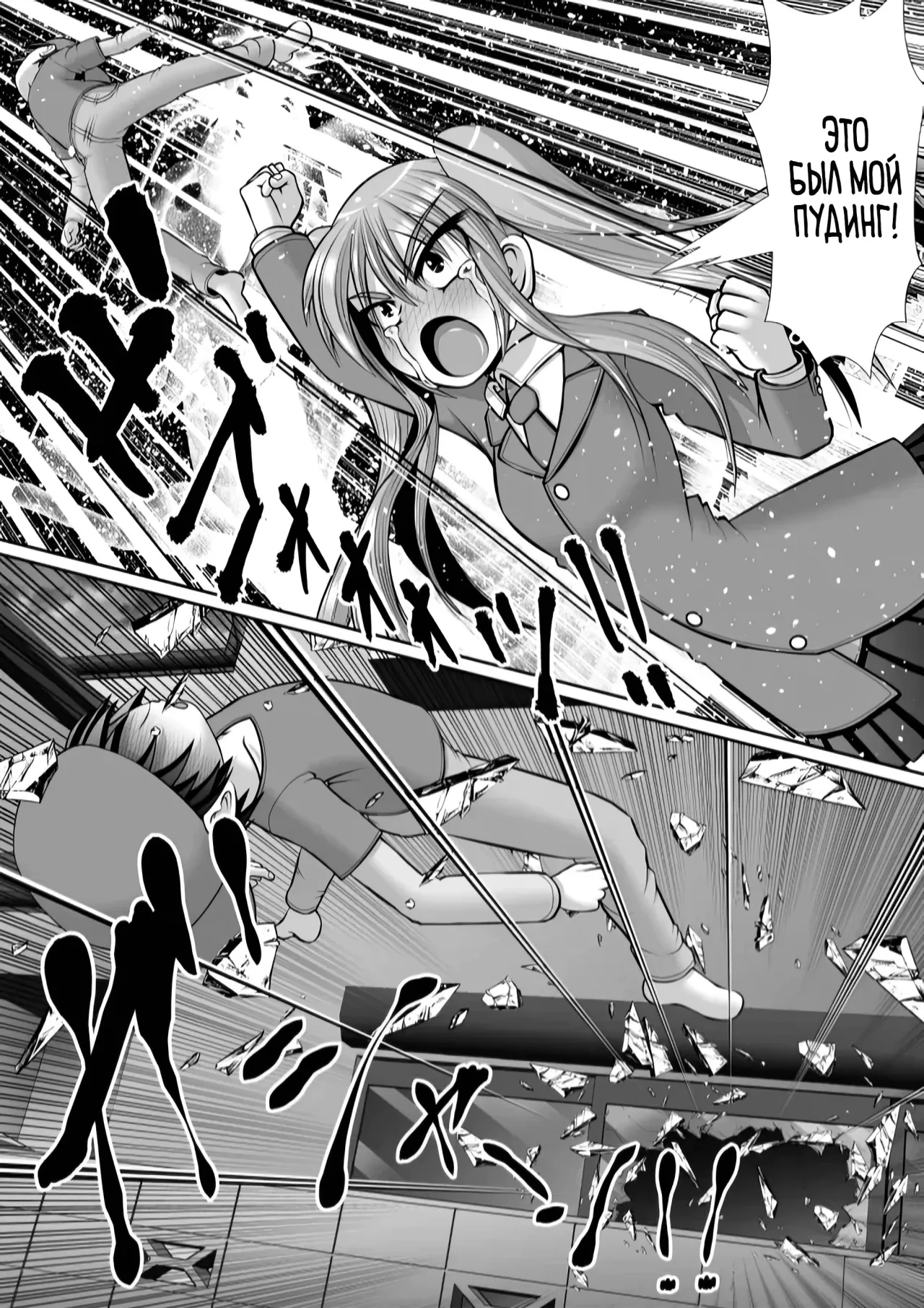 Chitsu Hakai-kei Joshi 6 page 7 full