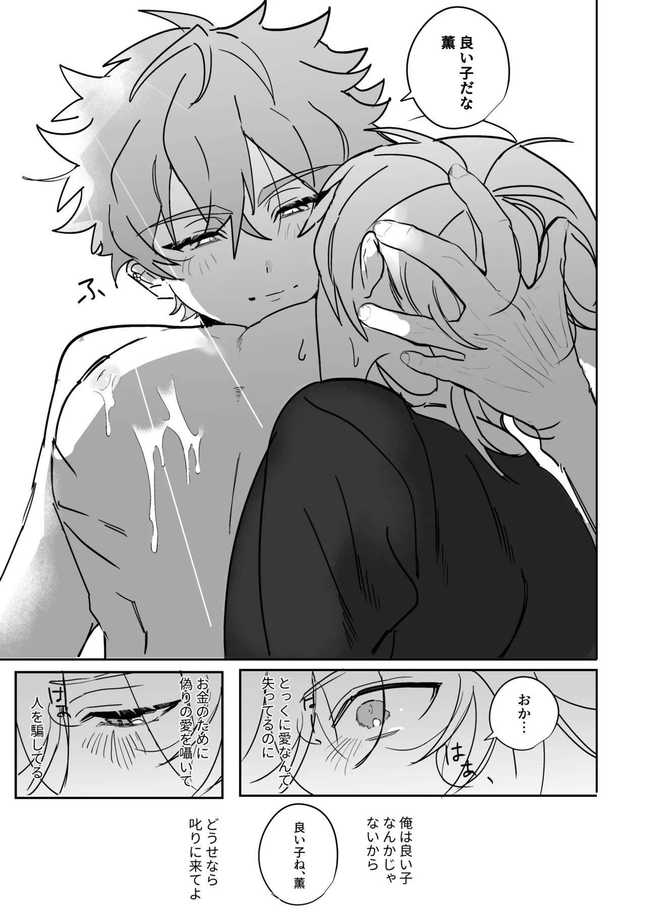 Babysitter page 12 full