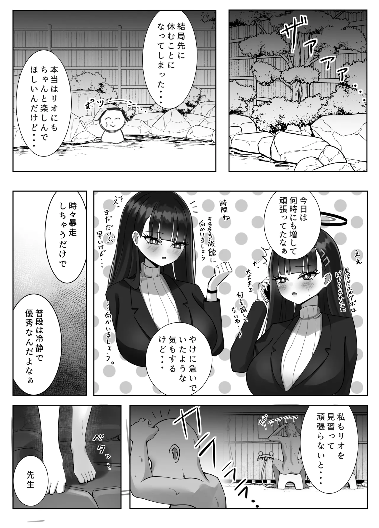 Sensei no kotoga daisuki na Rio to onsenkoubi page 5 full