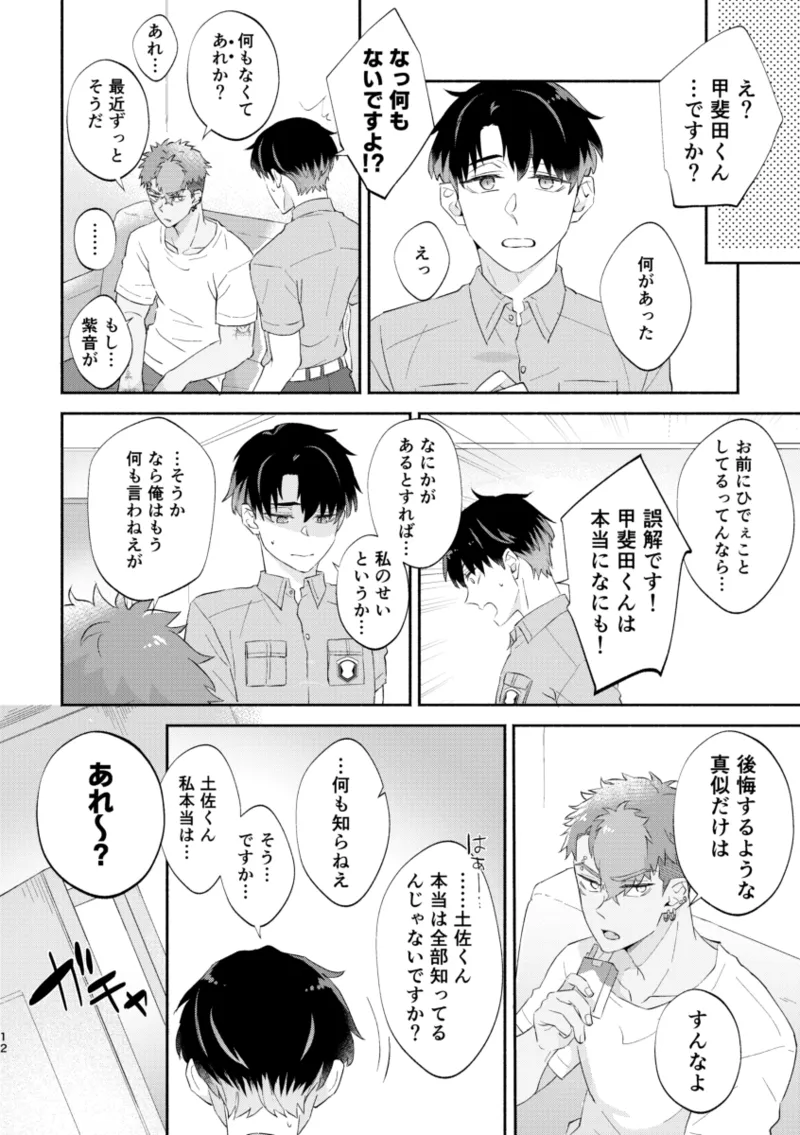 リムライト page 11 full