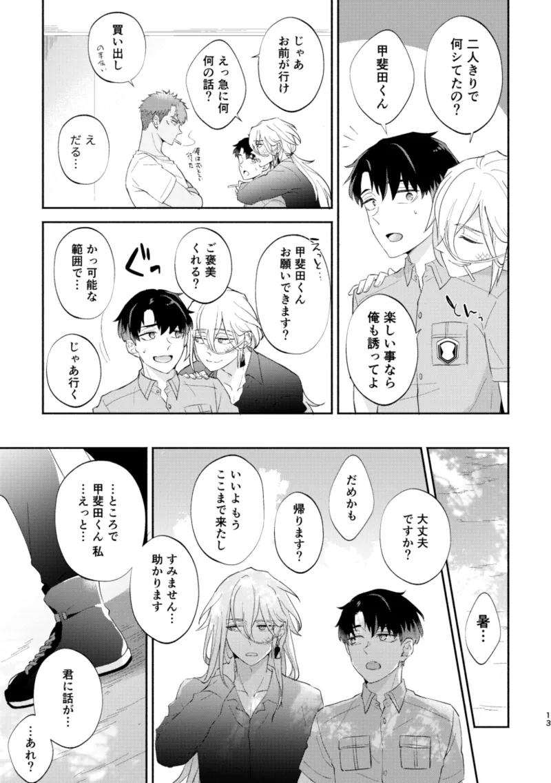 リムライト page 12 full