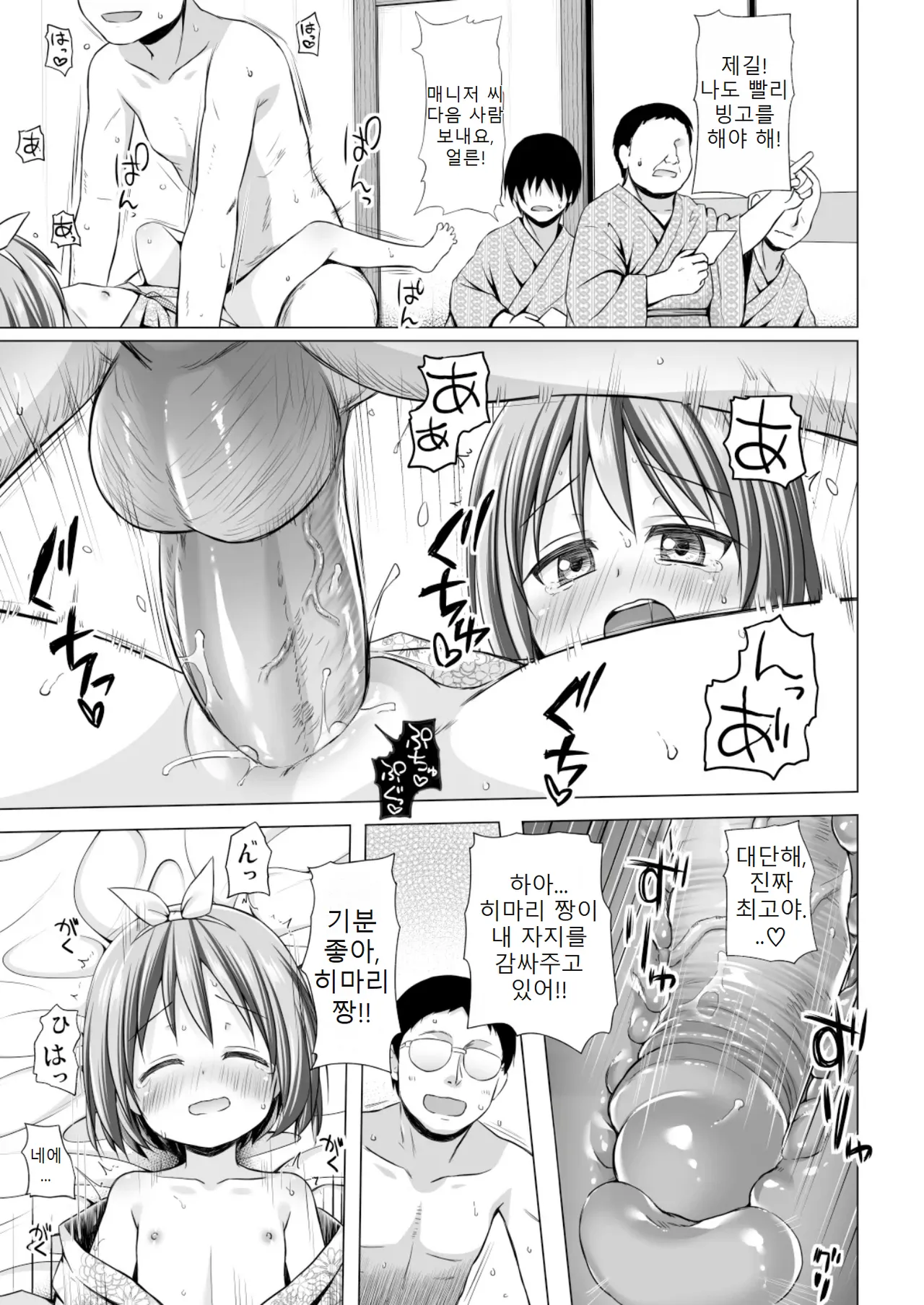 Chiisana Tenshi no Oshigoto wa III page 11 full