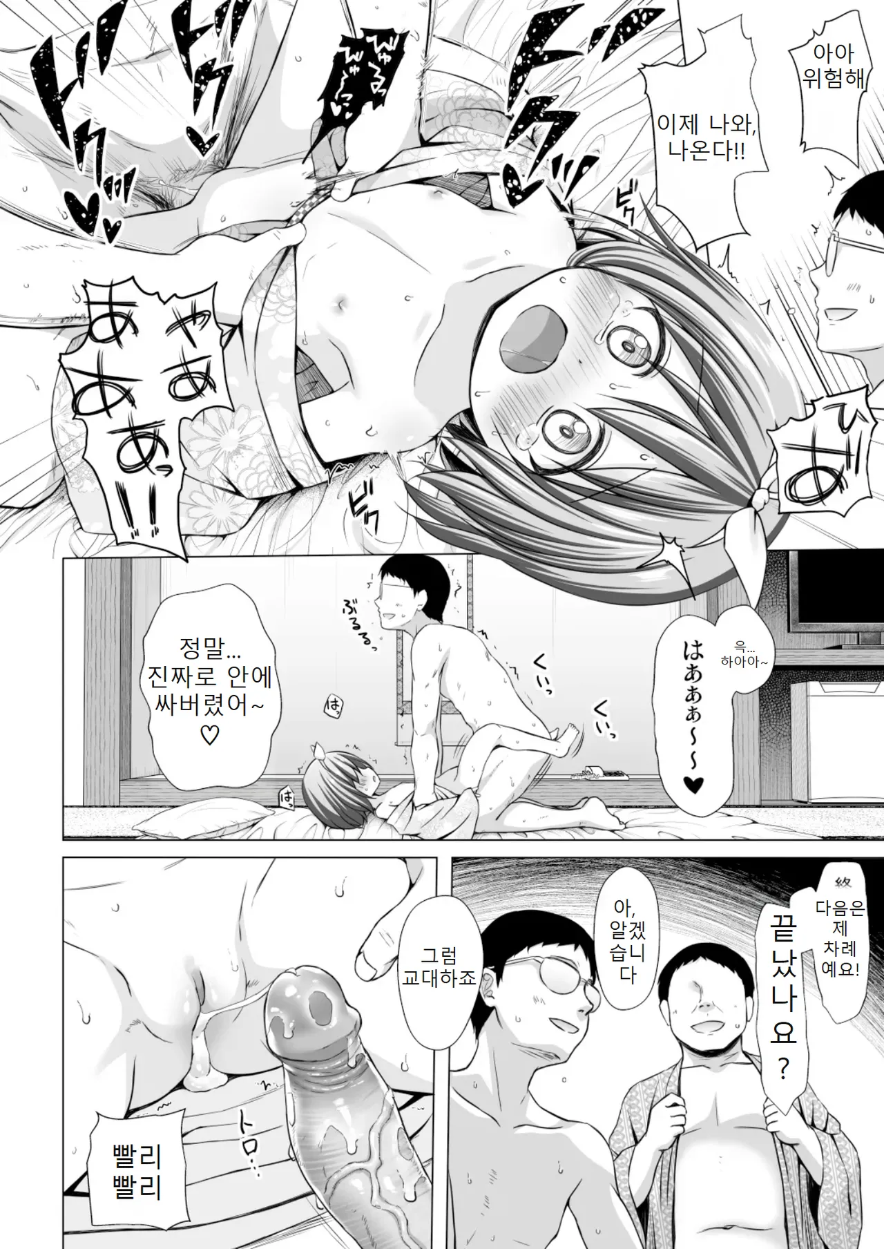 Chiisana Tenshi no Oshigoto wa III page 12 full