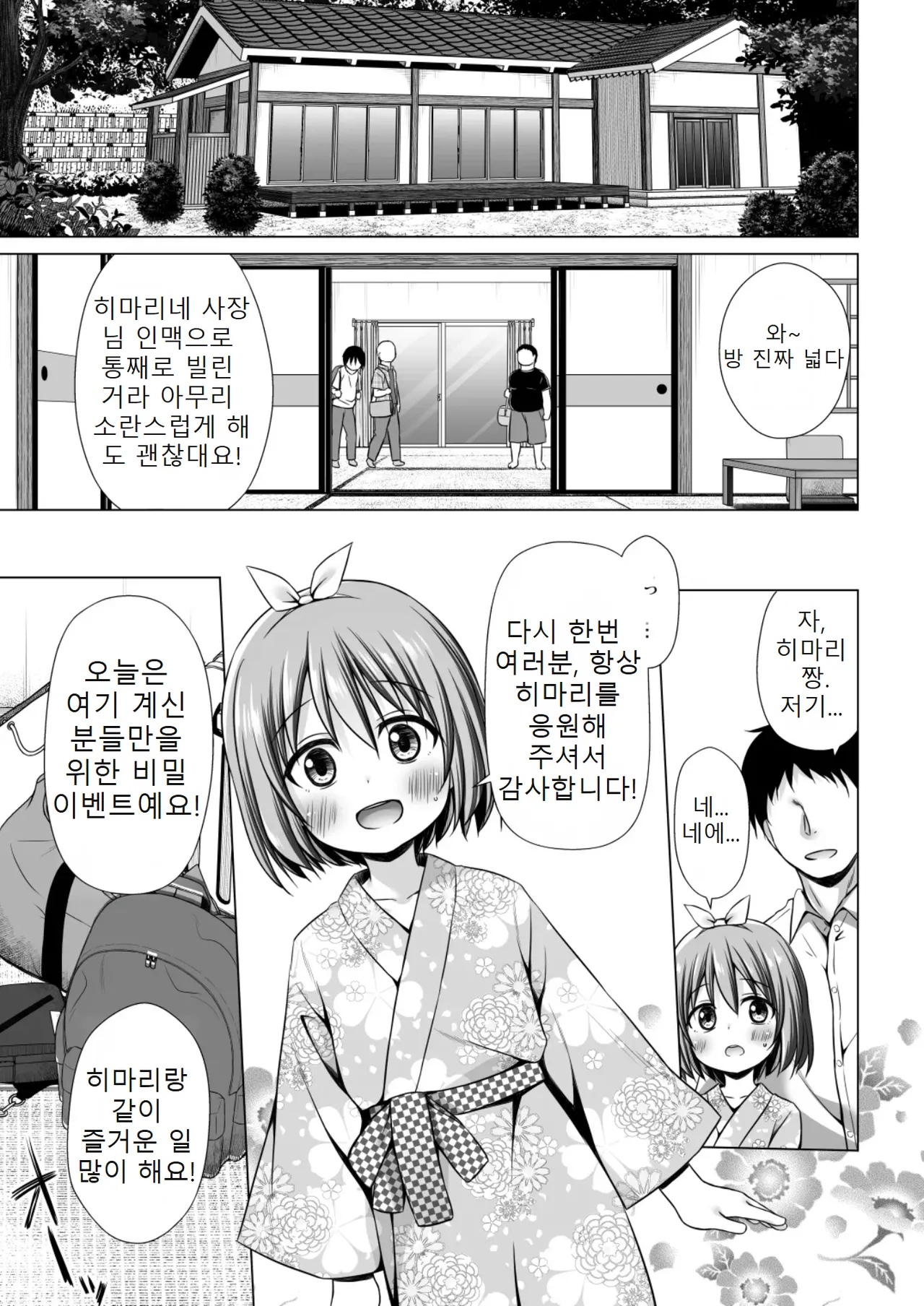 Chiisana Tenshi no Oshigoto wa III page 7 full