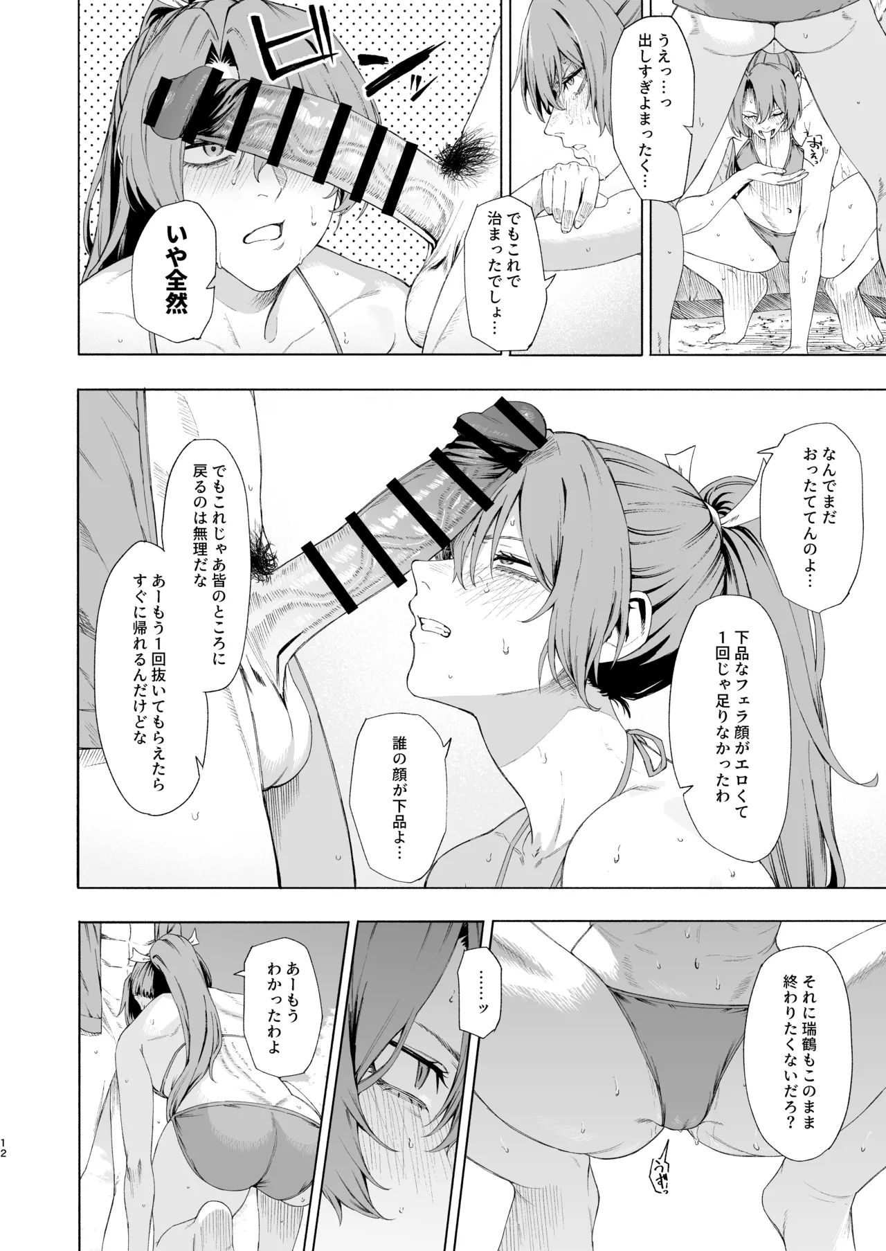 Zuikaku ni umi de nuite morau hon page 11 full