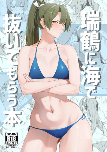 [Solo Play (Gaffe Takaman)] Zuikaku ni umi de nuite morau hon (Kantai Collection -KanColle-) [Digital] cover