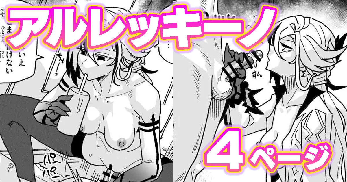 ちん嗅ぎアルレッキーノ page 1 full