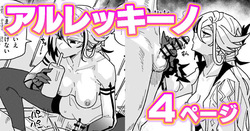 ちん嗅ぎアルレッキーノ