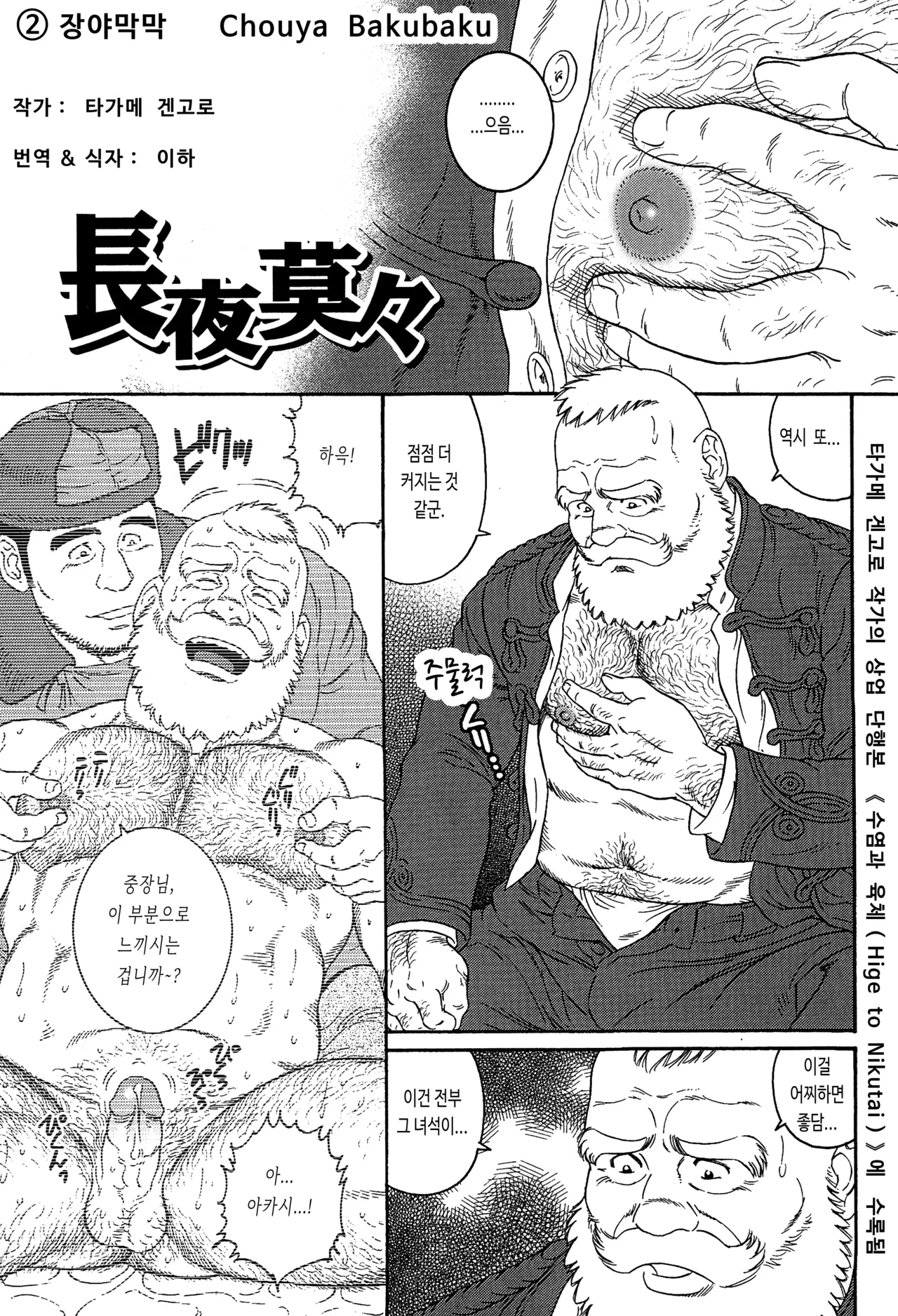Chouya Bakubaku | 장야막막 page 1 full