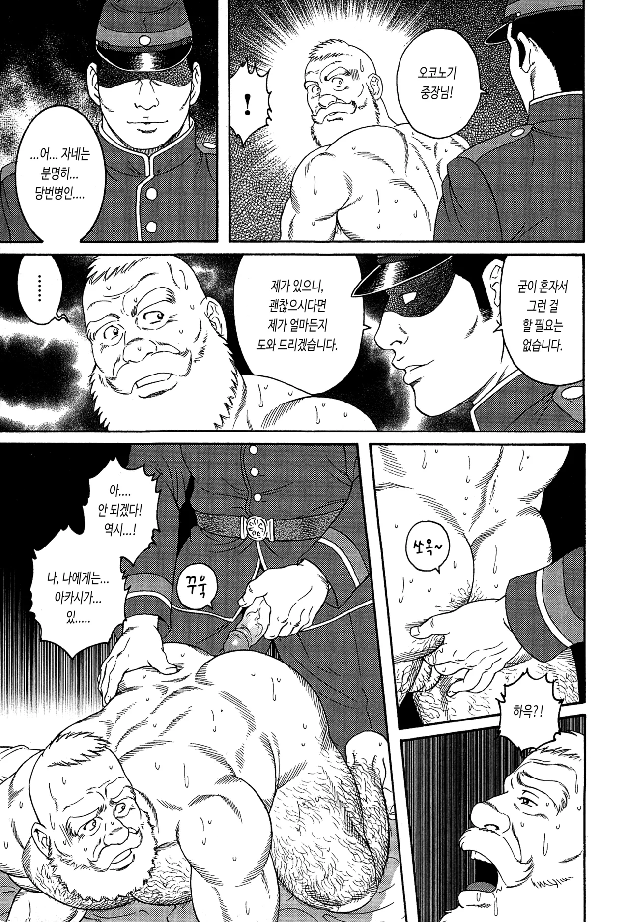 Chouya Bakubaku | 장야막막 page 5 full