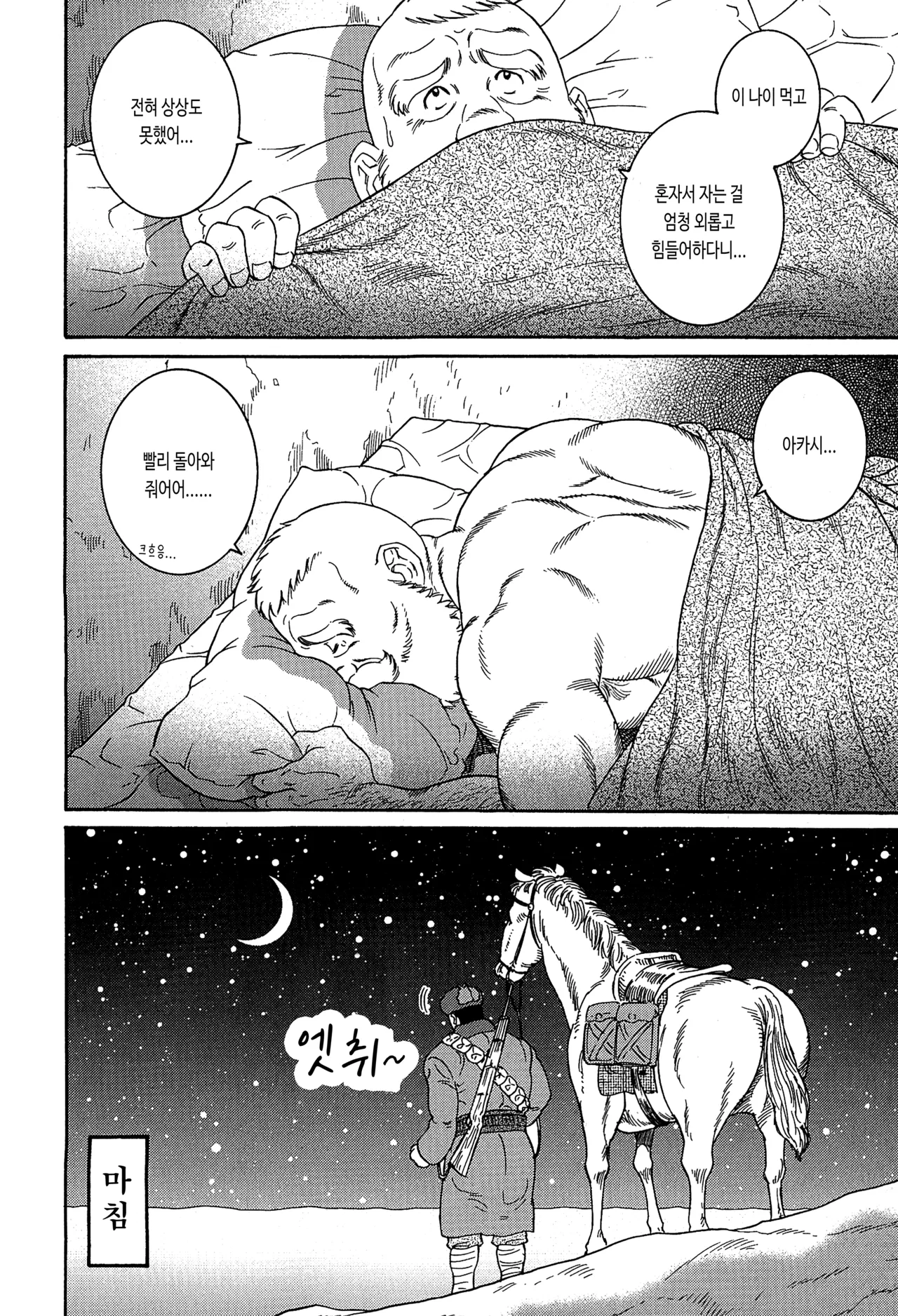 Chouya Bakubaku | 장야막막 page 8 full