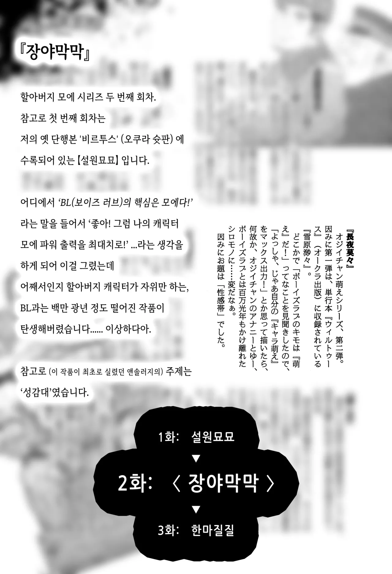 Chouya Bakubaku | 장야막막 page 9 full