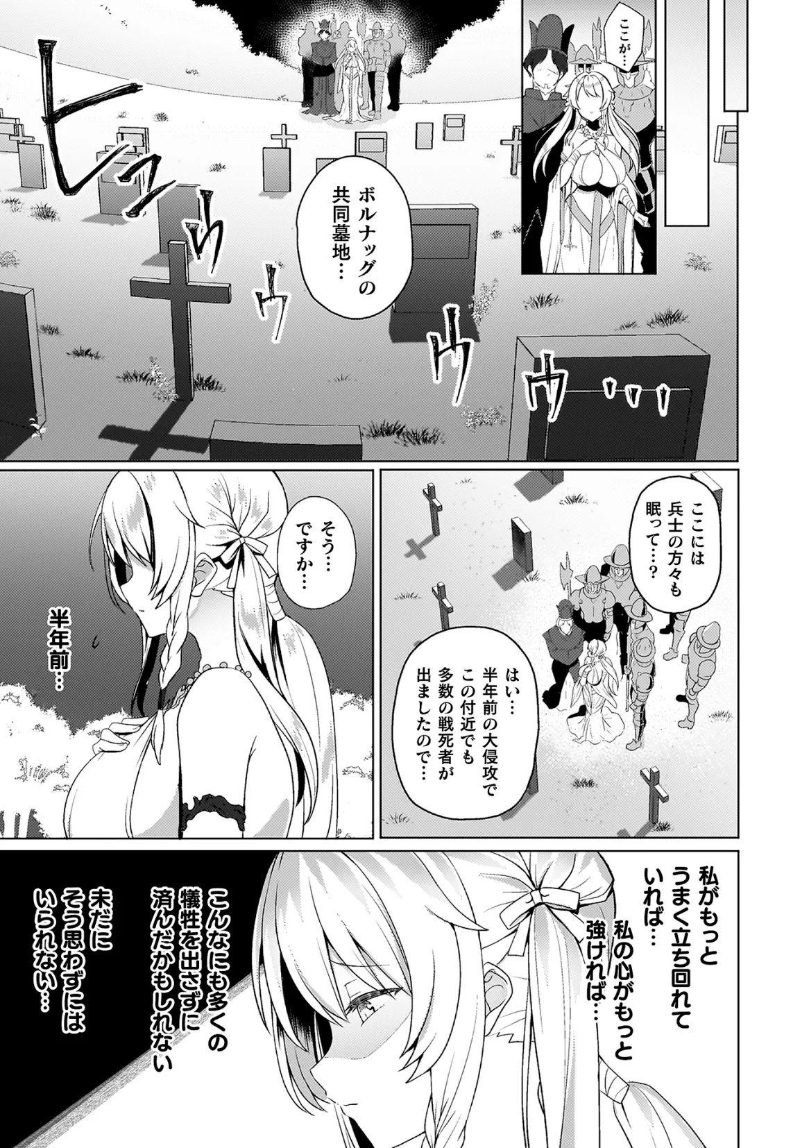 Eden's Ritter Gaiden - Innan no Mikohime Cecily Hen page 11 full