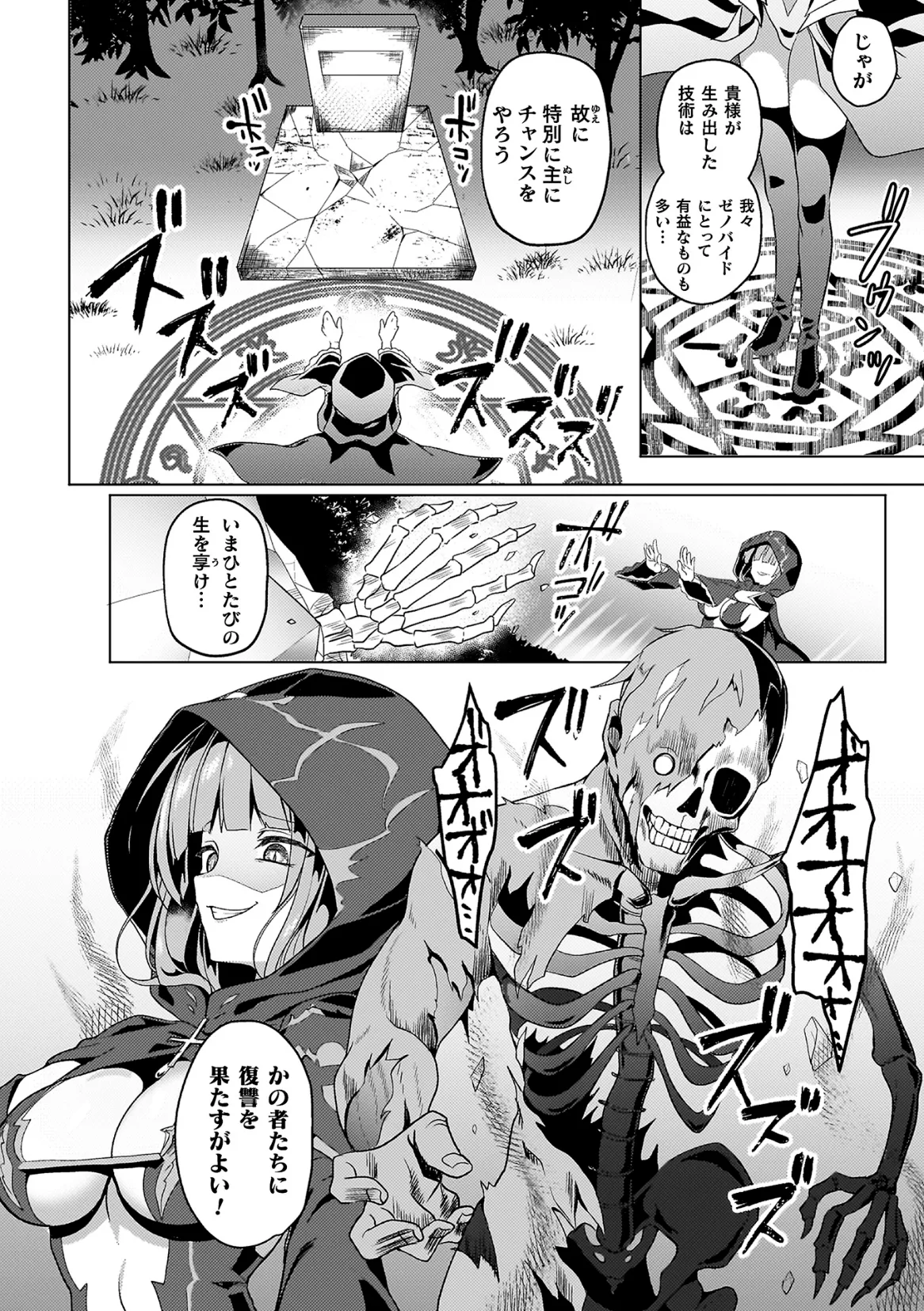 Eden's Ritter Gaiden - Innan no Mikohime Cecily Hen page 6 full
