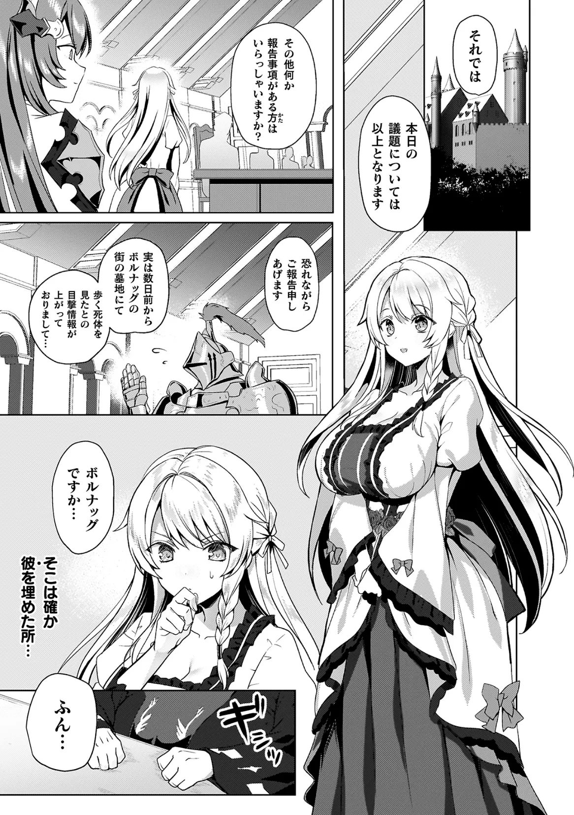 Eden's Ritter Gaiden - Innan no Mikohime Cecily Hen page 7 full