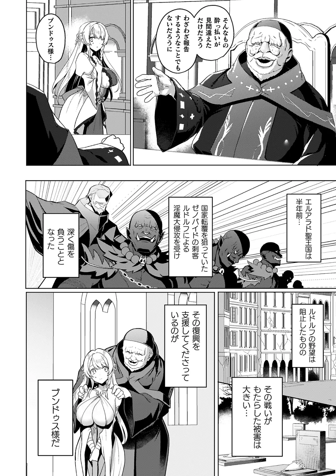 Eden's Ritter Gaiden - Innan no Mikohime Cecily Hen page 8 full