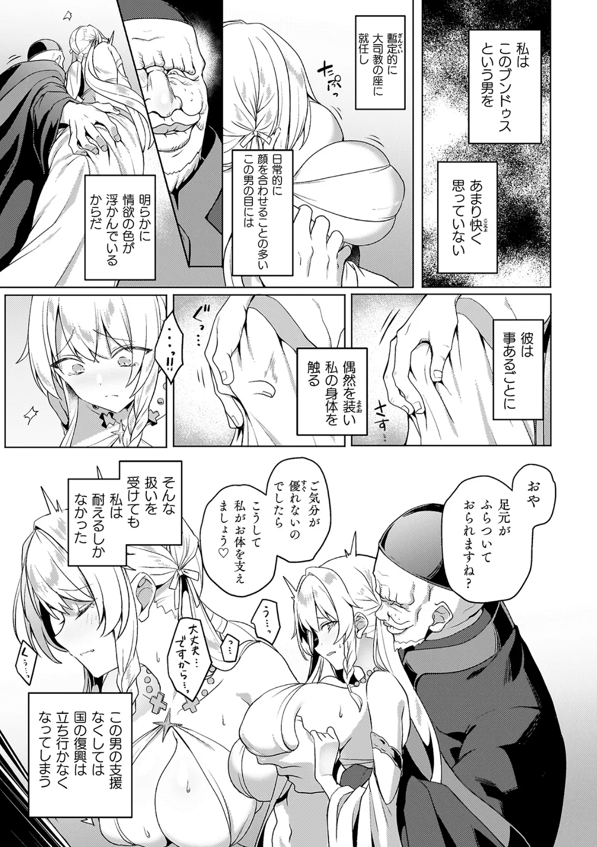 Eden's Ritter Gaiden - Innan no Mikohime Cecily Hen page 9 full