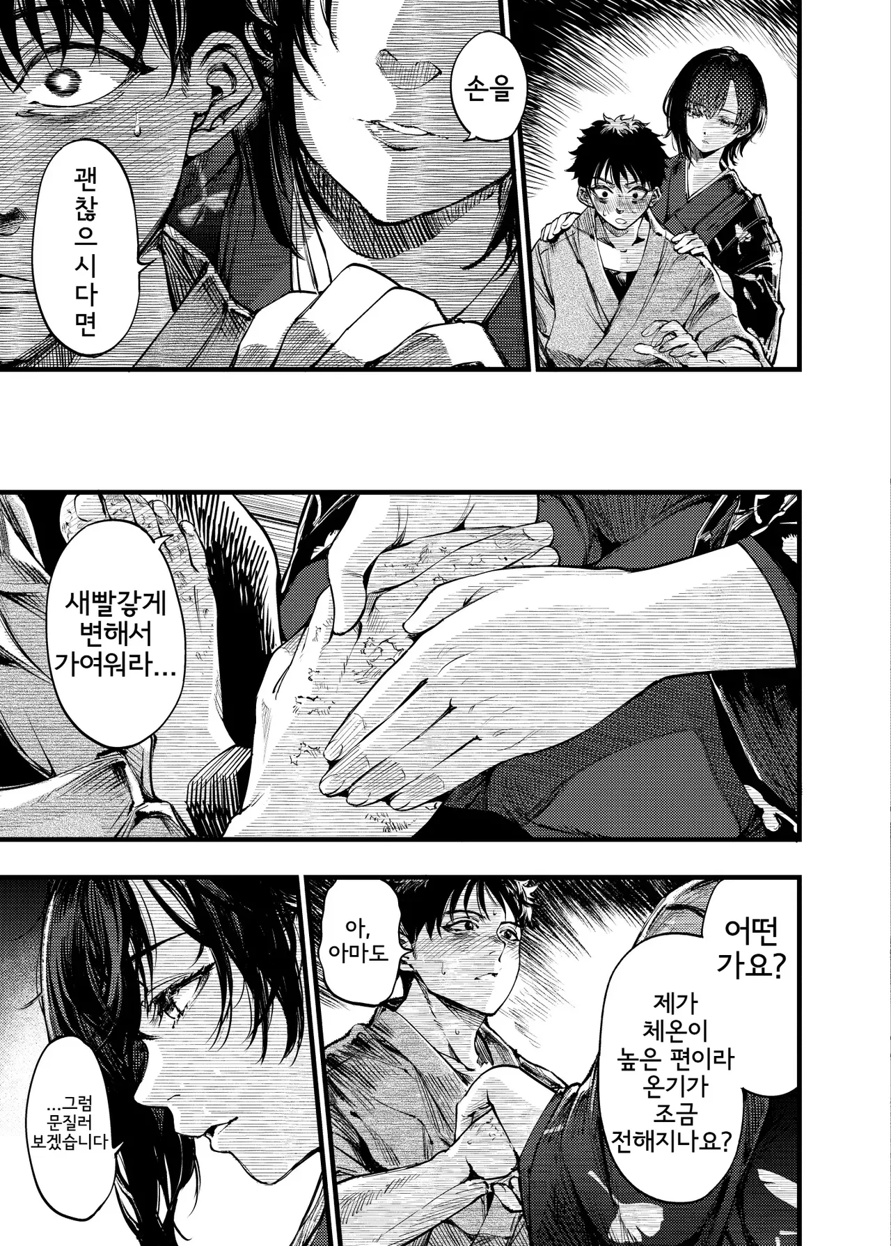 Yama no Onna | 산의 여인 page 12 full