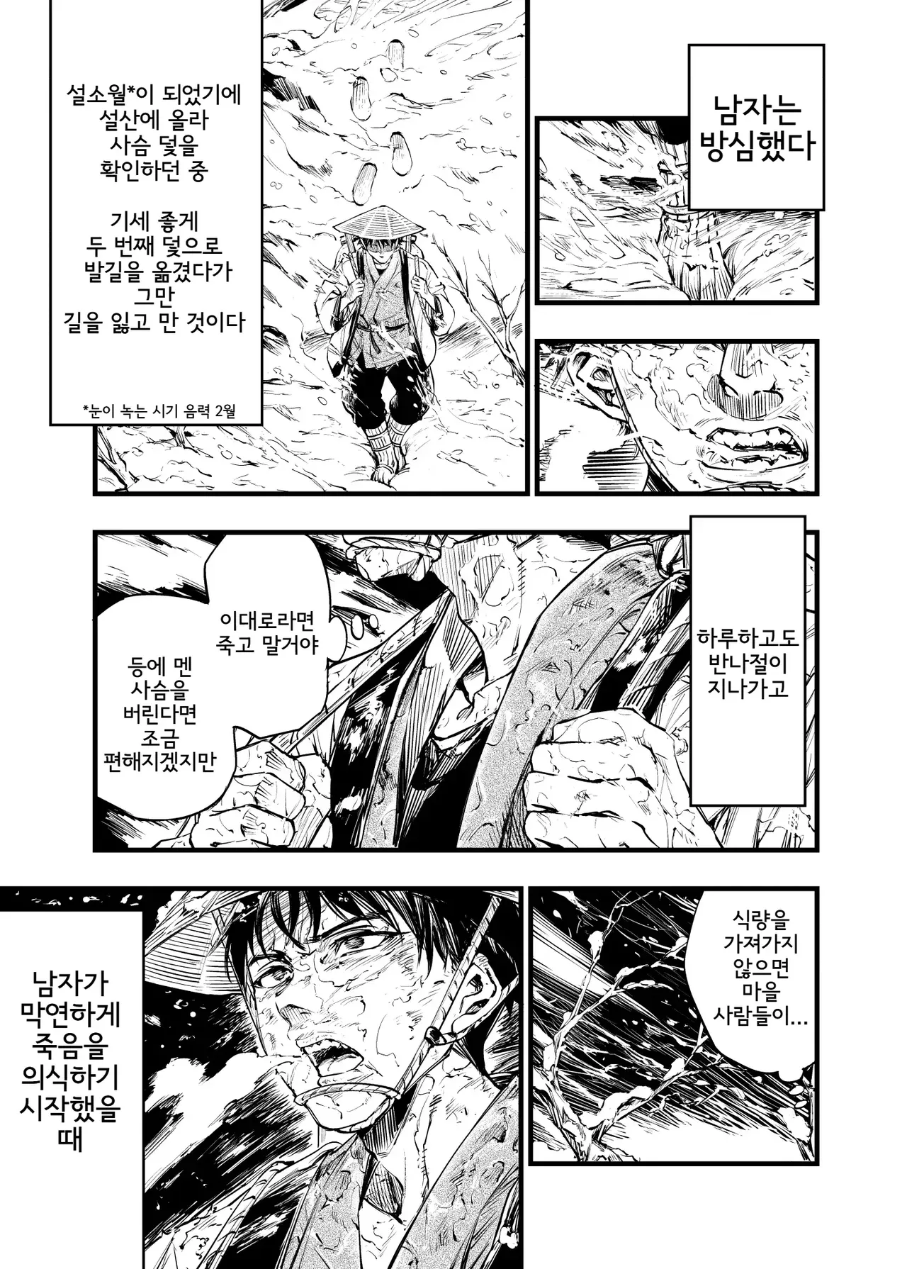 Yama no Onna | 산의 여인 page 2 full